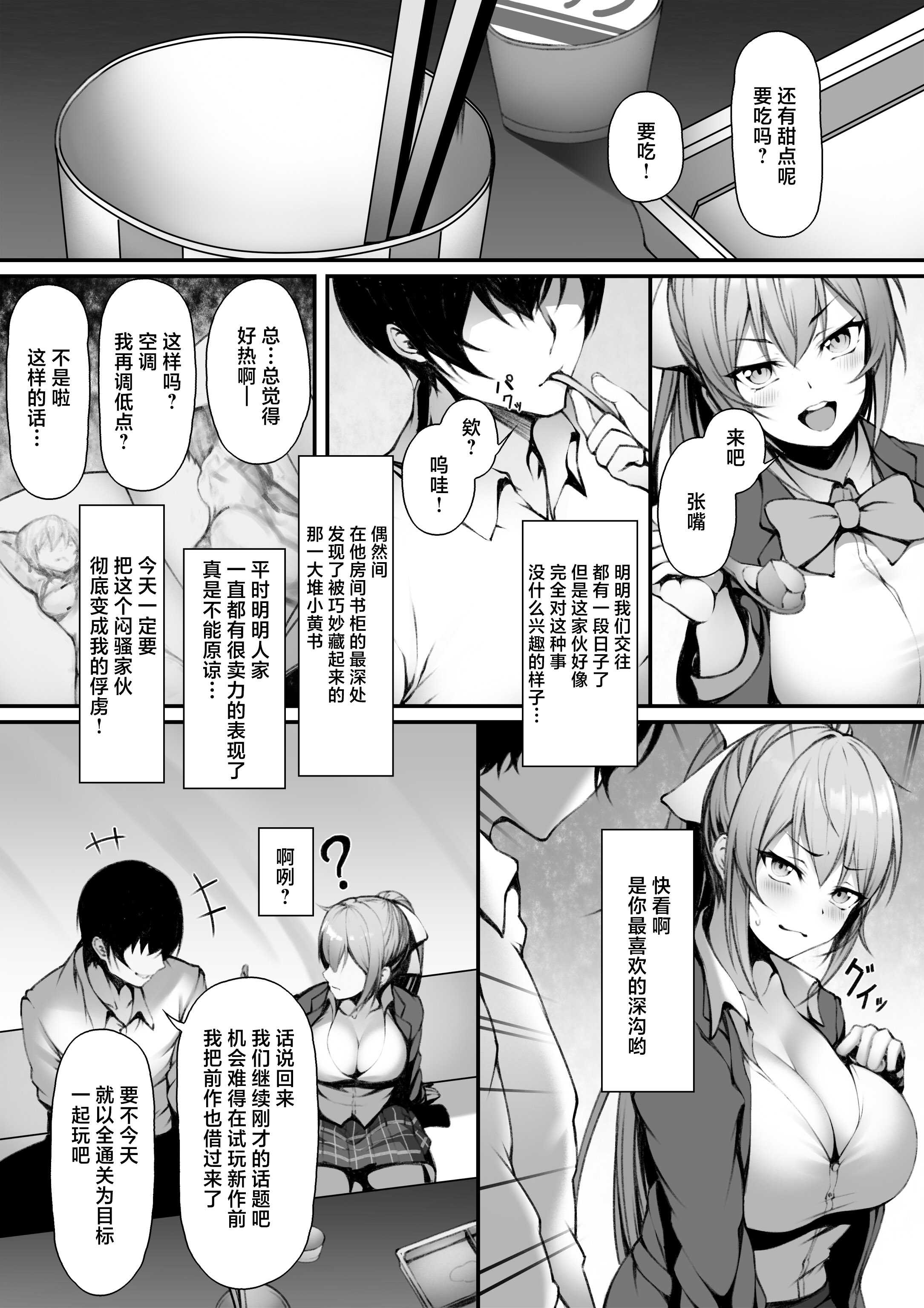 サキちゃんはイチャラブしたい [中国翻訳] 第1话 第3页
