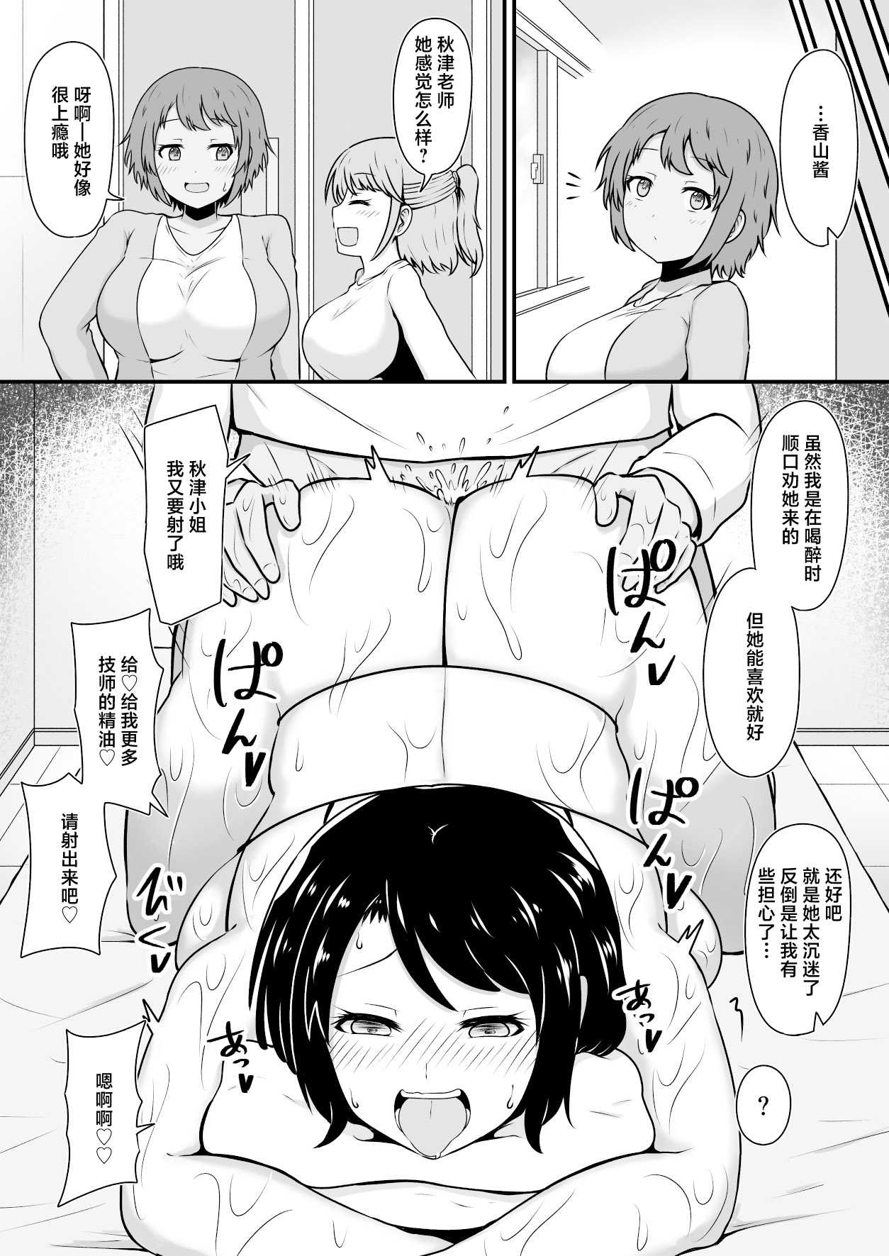 えっちなエステサロンにようこそ その2 [中国翻訳] 第1话 第15页