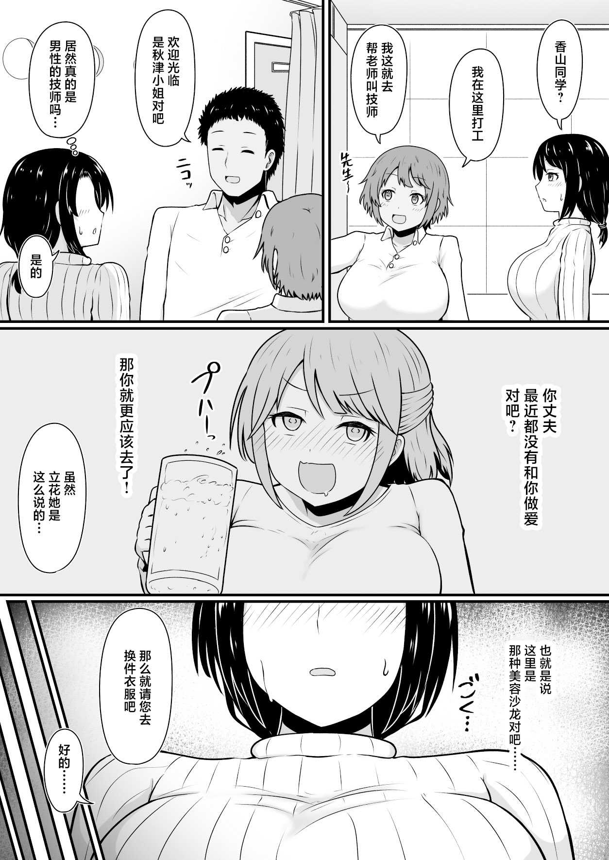 えっちなエステサロンにようこそ その2 [中国翻訳] 第1话 第3页