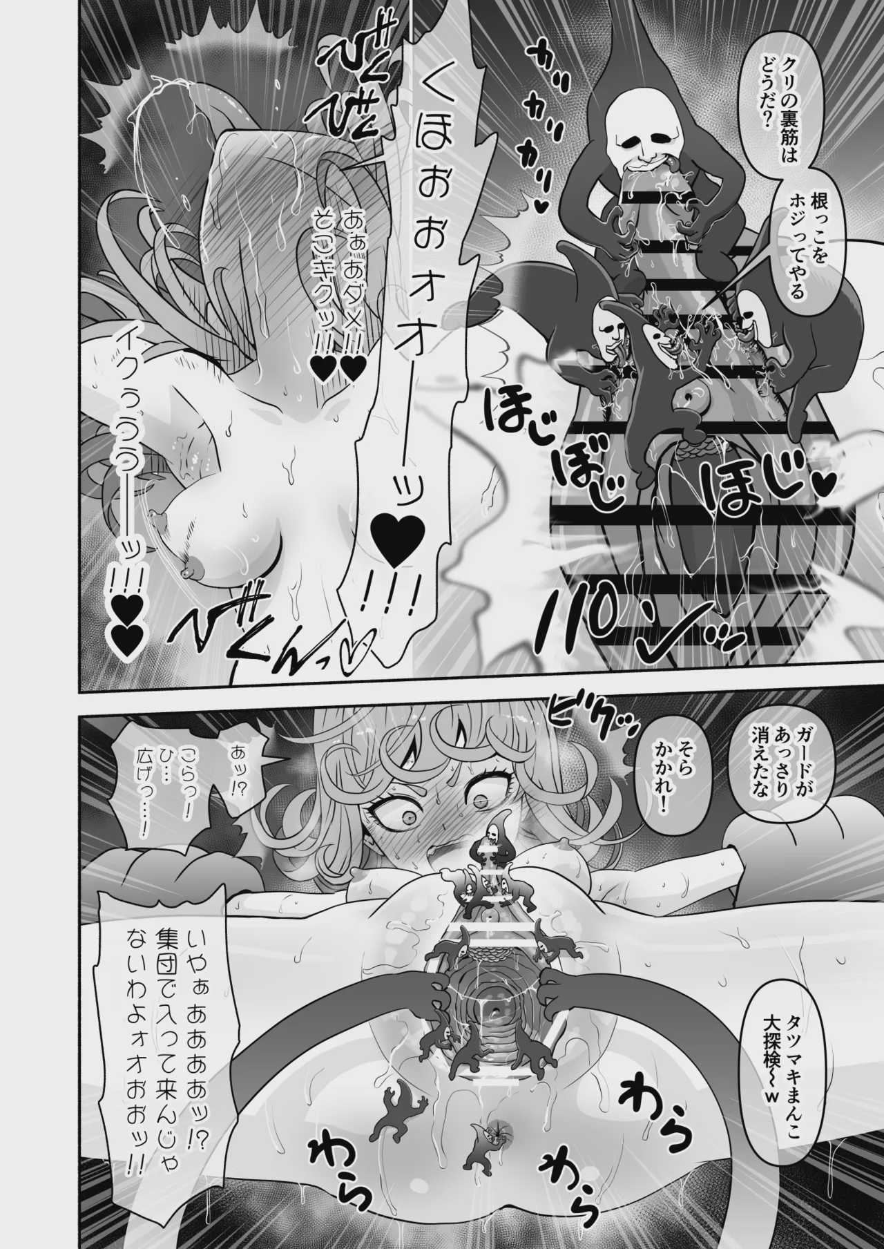 タツマキ敗北 くすぐり攻撃 膣内探索絶頂 くすぐりセックス醜態絶頂 第1话 第12页