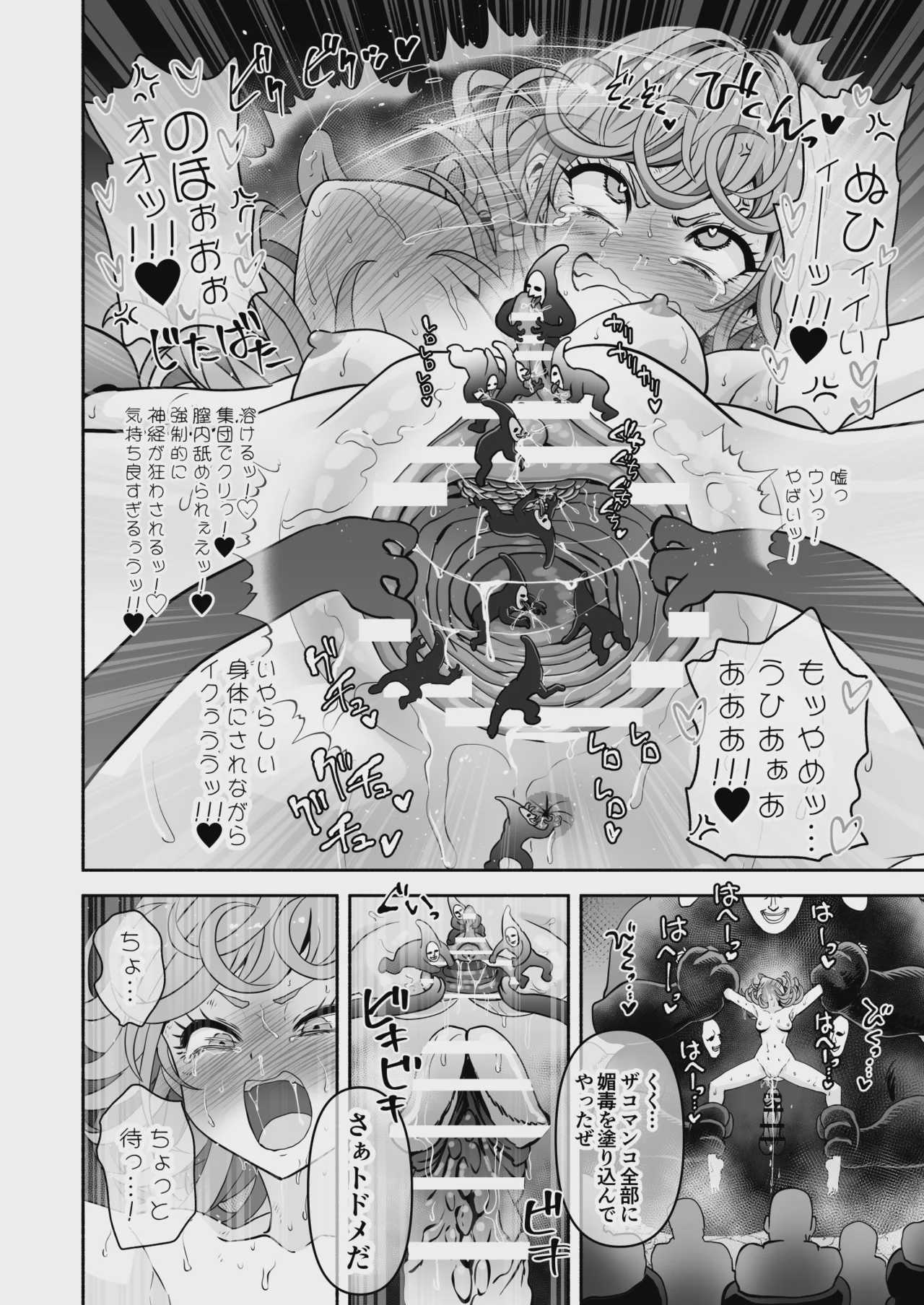 タツマキ敗北 くすぐり攻撃 膣内探索絶頂 くすぐりセックス醜態絶頂 第1话 第14页