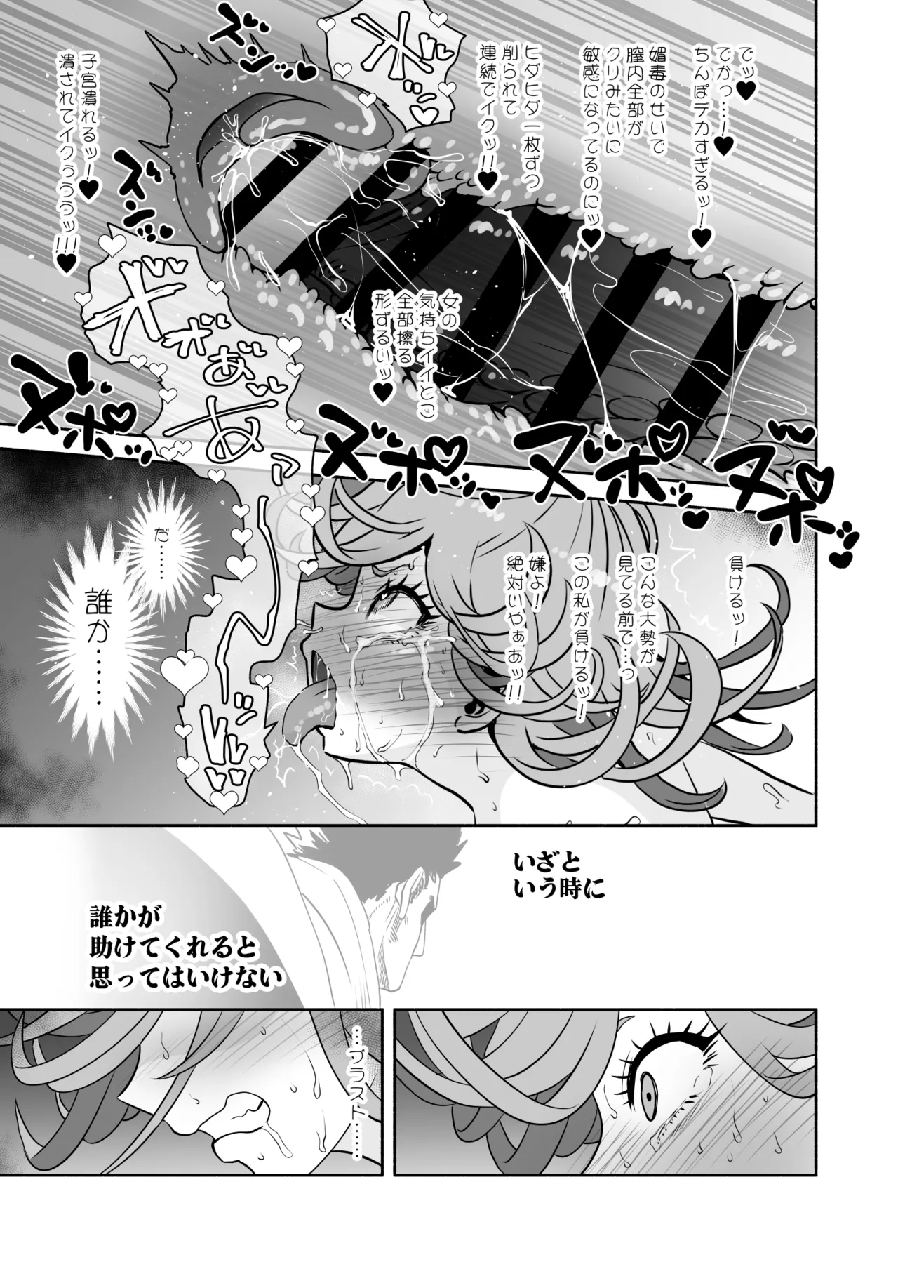 タツマキ敗北 くすぐり攻撃 膣内探索絶頂 くすぐりセックス醜態絶頂 第1话 第17页