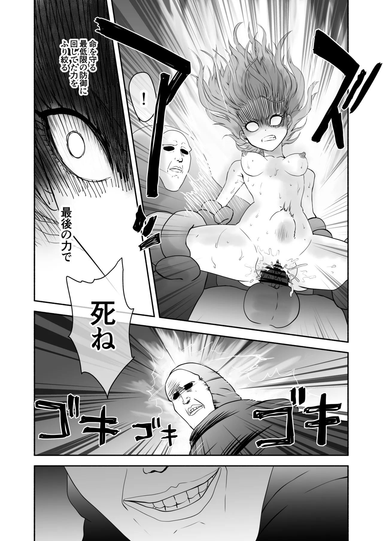 タツマキ敗北 くすぐり攻撃 膣内探索絶頂 くすぐりセックス醜態絶頂 第1话 第18页