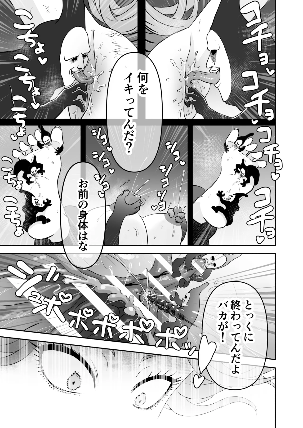 タツマキ敗北 くすぐり攻撃 膣内探索絶頂 くすぐりセックス醜態絶頂 第1话 第19页