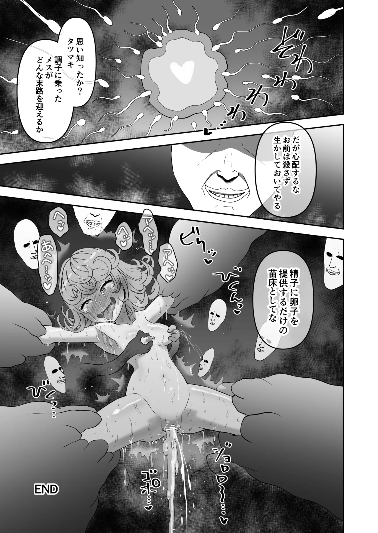 タツマキ敗北 くすぐり攻撃 膣内探索絶頂 くすぐりセックス醜態絶頂 第1话 第23页