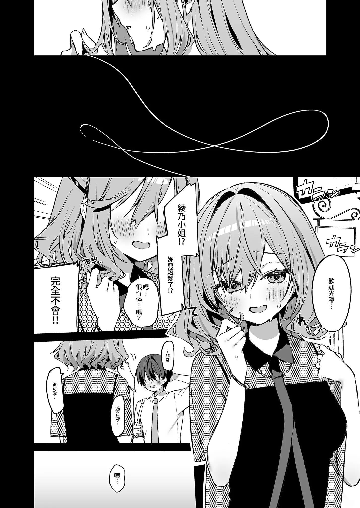 美容師さんは僕指名？ 4｜美髮師的祕密服務4 [中国翻訳] [無修正] [DL版] 第1话 第14页
