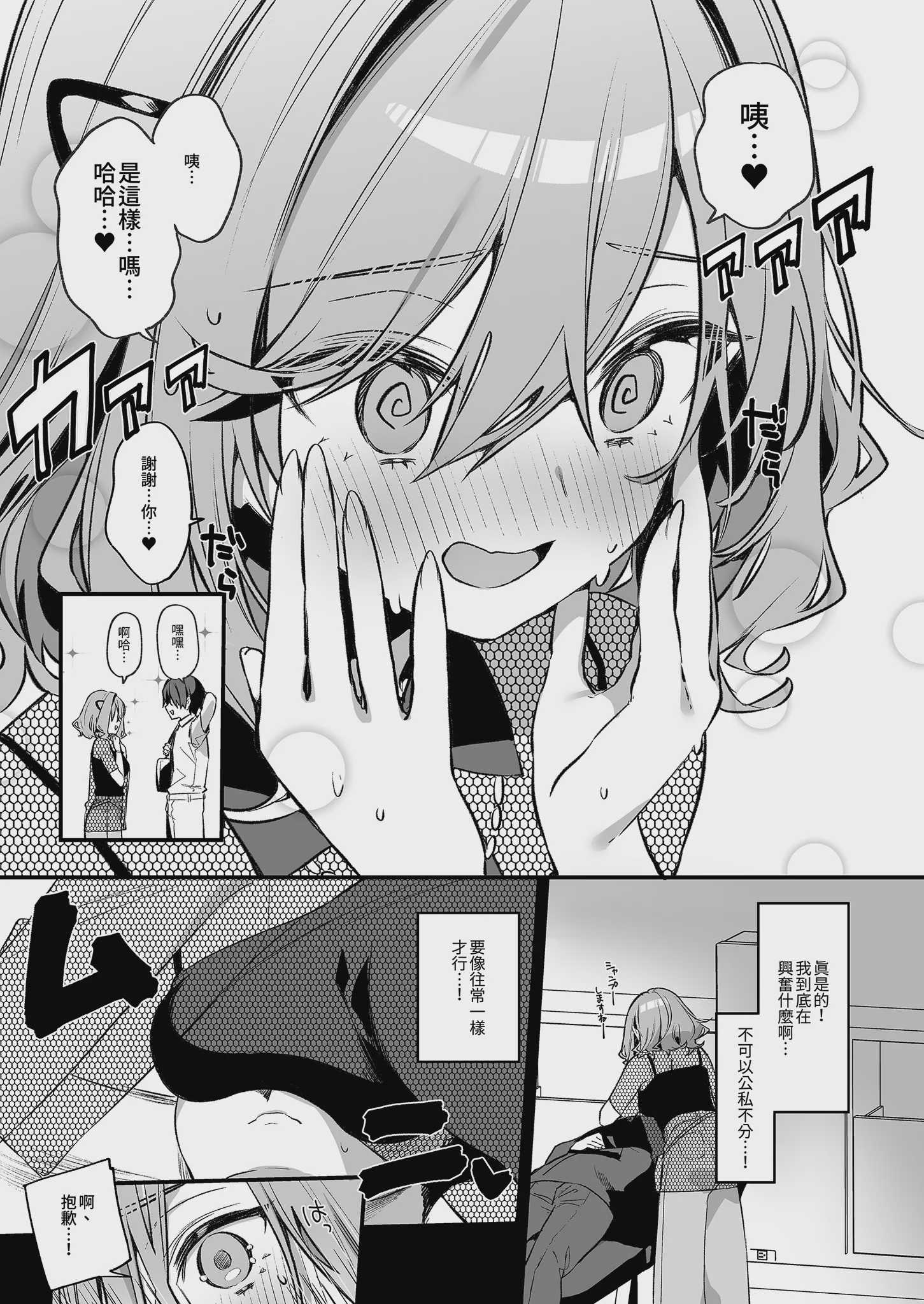 美容師さんは僕指名？ 4｜美髮師的祕密服務4 [中国翻訳] [無修正] [DL版] 第1话 第15页