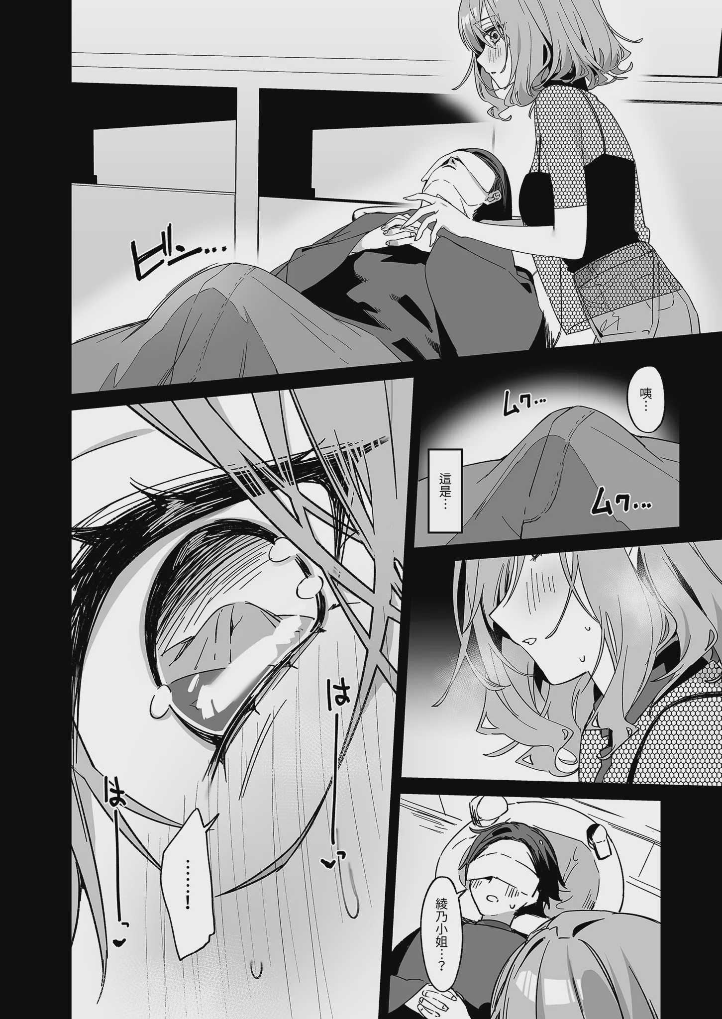 美容師さんは僕指名？ 4｜美髮師的祕密服務4 [中国翻訳] [無修正] [DL版] 第1话 第16页