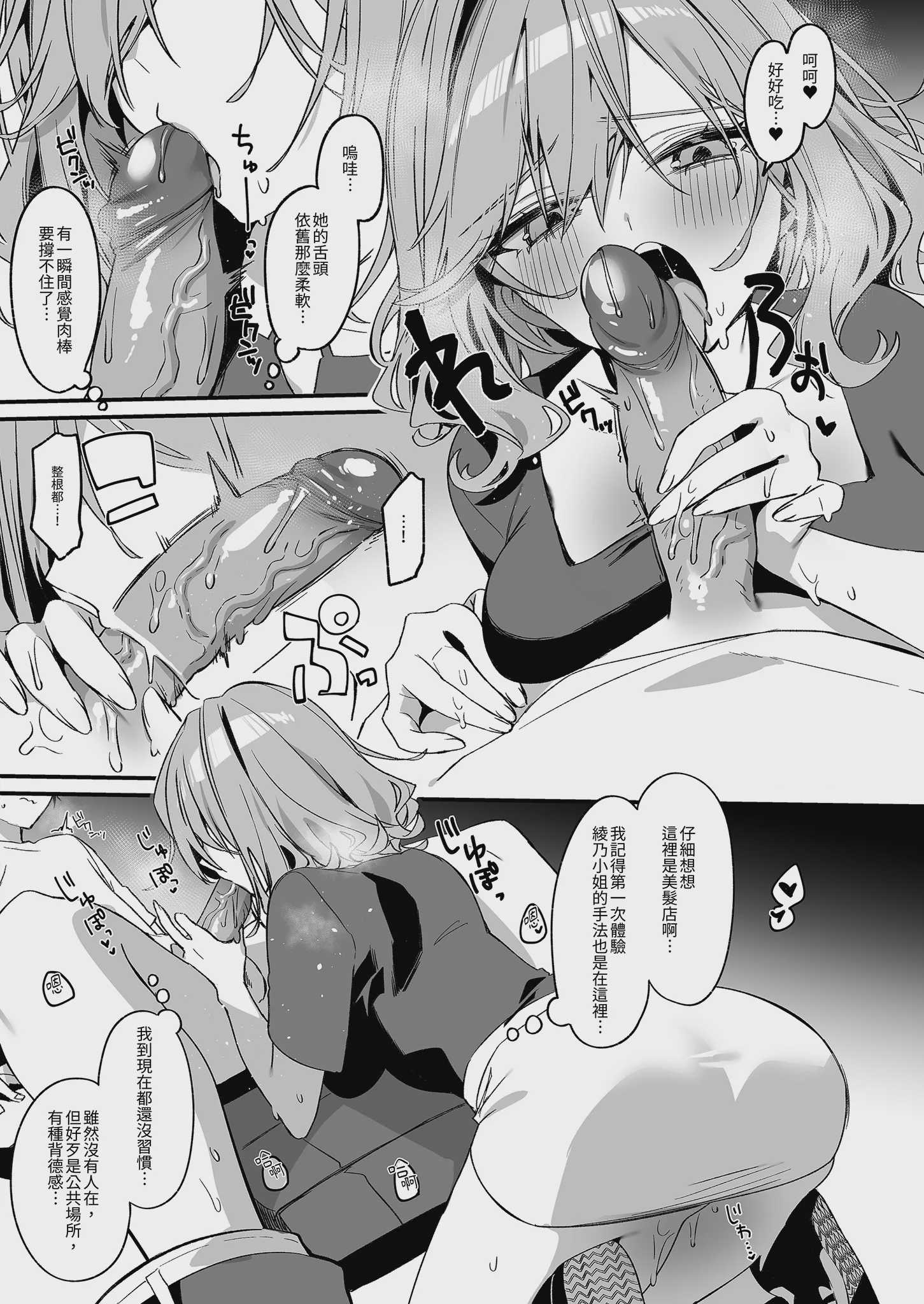 美容師さんは僕指名？ 4｜美髮師的祕密服務4 [中国翻訳] [無修正] [DL版] 第1话 第21页