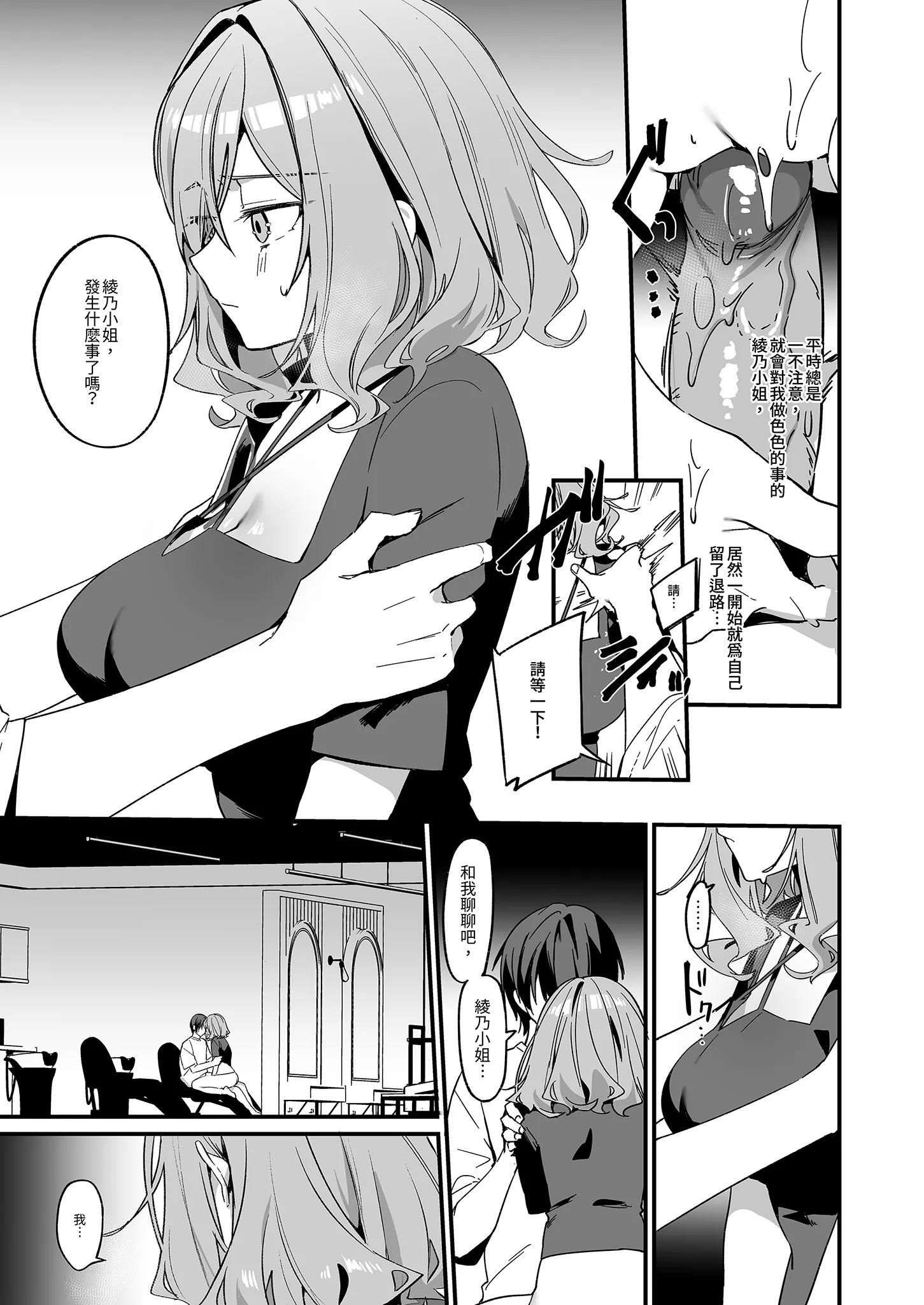 美容師さんは僕指名？ 4｜美髮師的祕密服務4 [中国翻訳] [無修正] [DL版] 第1话 第23页
