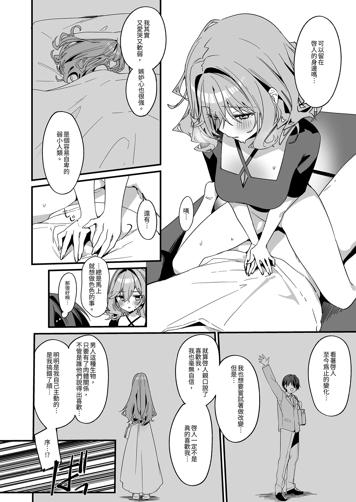 美容師さんは僕指名？ 4｜美髮師的祕密服務4 [中国翻訳] [無修正] [DL版] 第1话 第24页