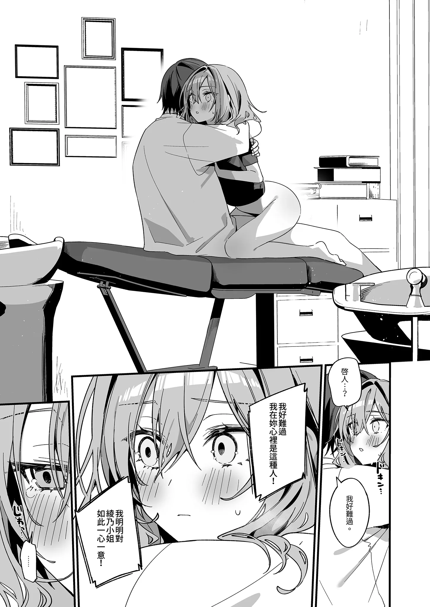 美容師さんは僕指名？ 4｜美髮師的祕密服務4 [中国翻訳] [無修正] [DL版] 第1话 第25页