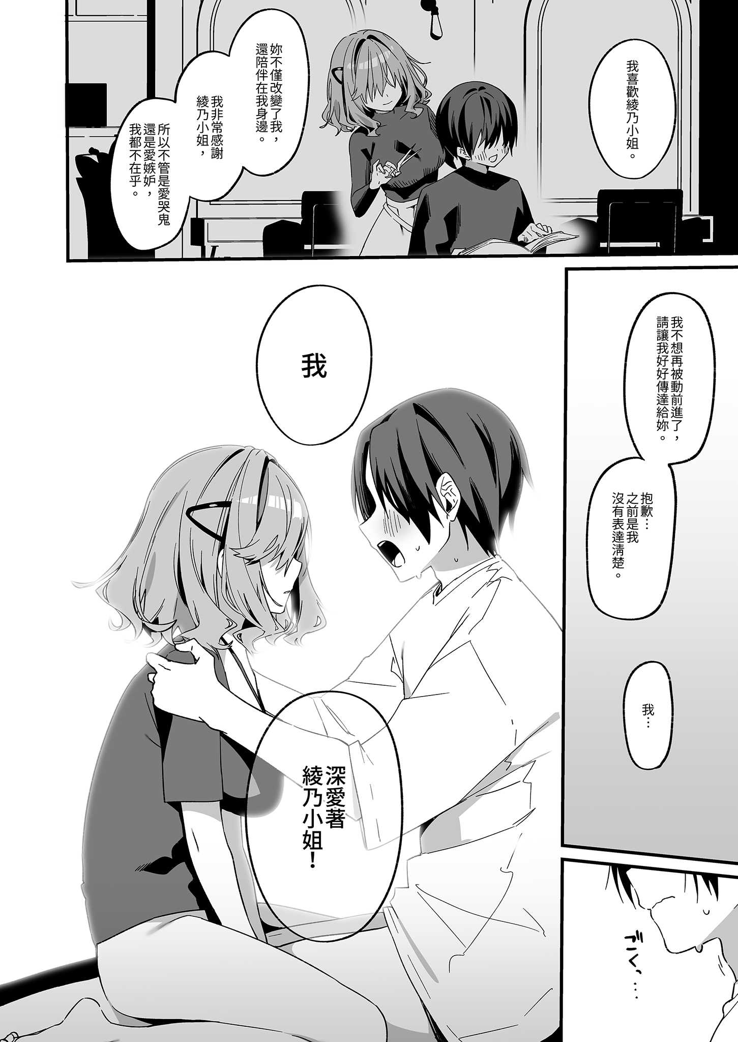 美容師さんは僕指名？ 4｜美髮師的祕密服務4 [中国翻訳] [無修正] [DL版] 第1话 第26页