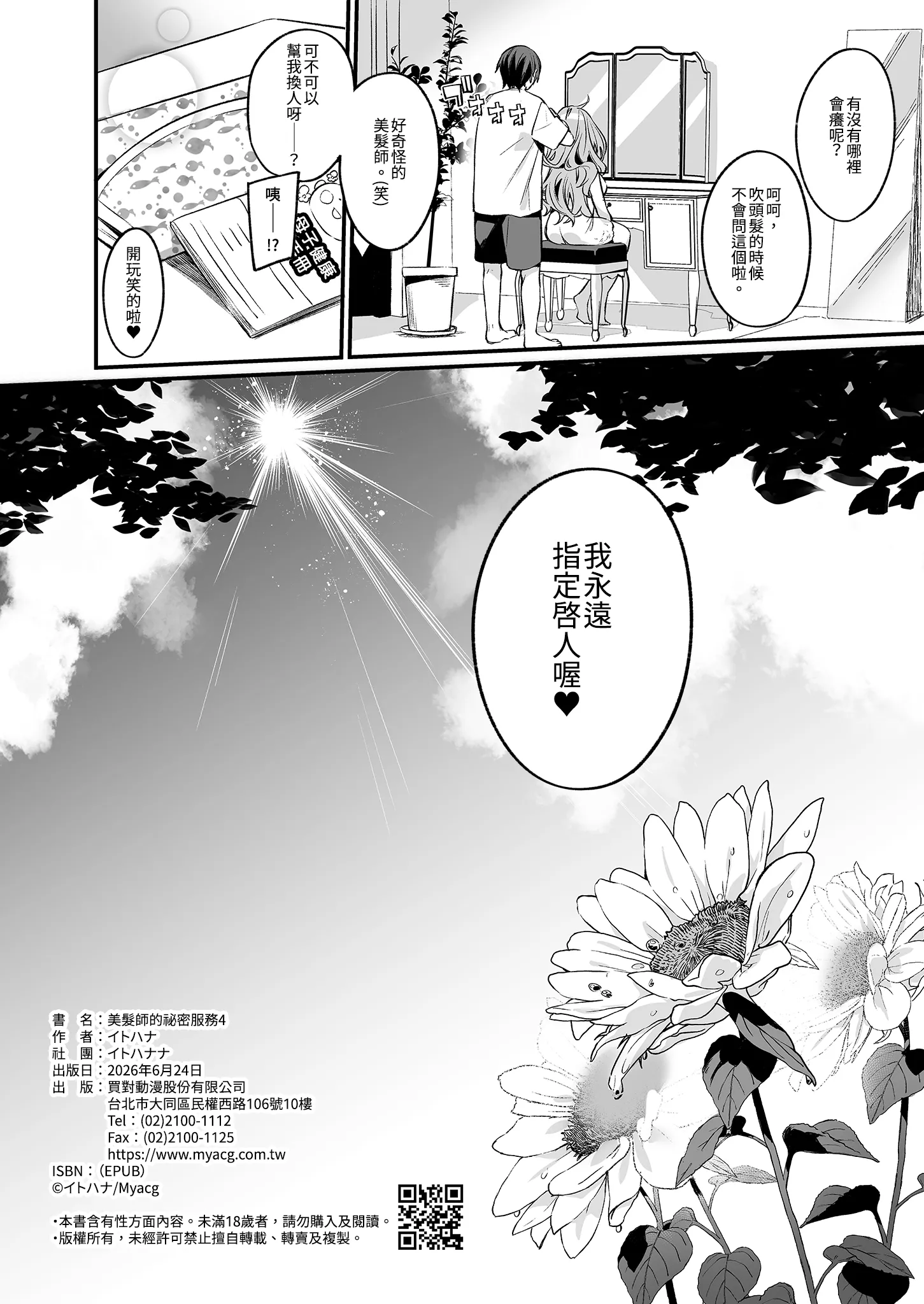美容師さんは僕指名？ 4｜美髮師的祕密服務4 [中国翻訳] [無修正] [DL版] 第1话 第38页