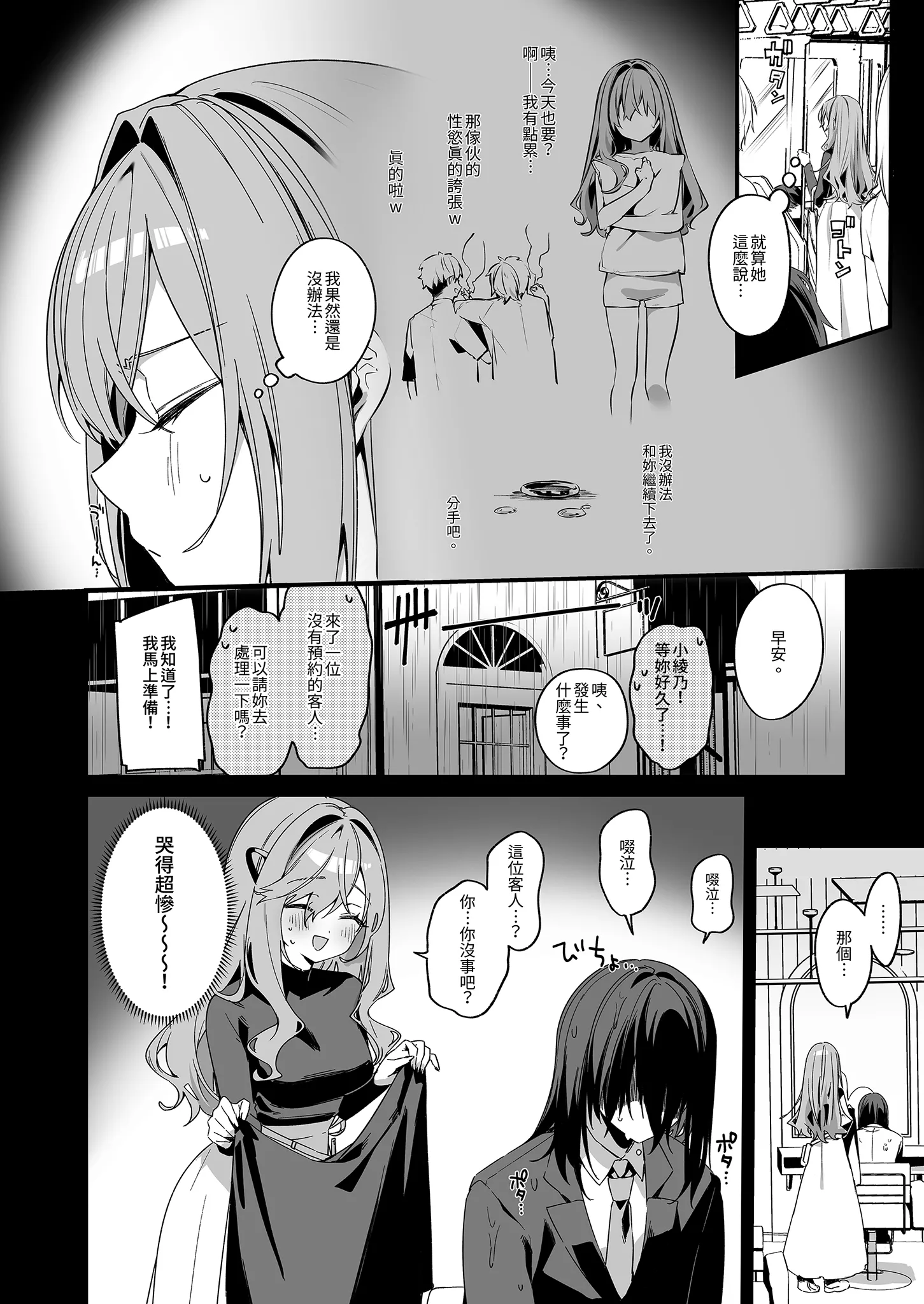 美容師さんは僕指名？ 4｜美髮師的祕密服務4 [中国翻訳] [無修正] [DL版] 第1话 第6页