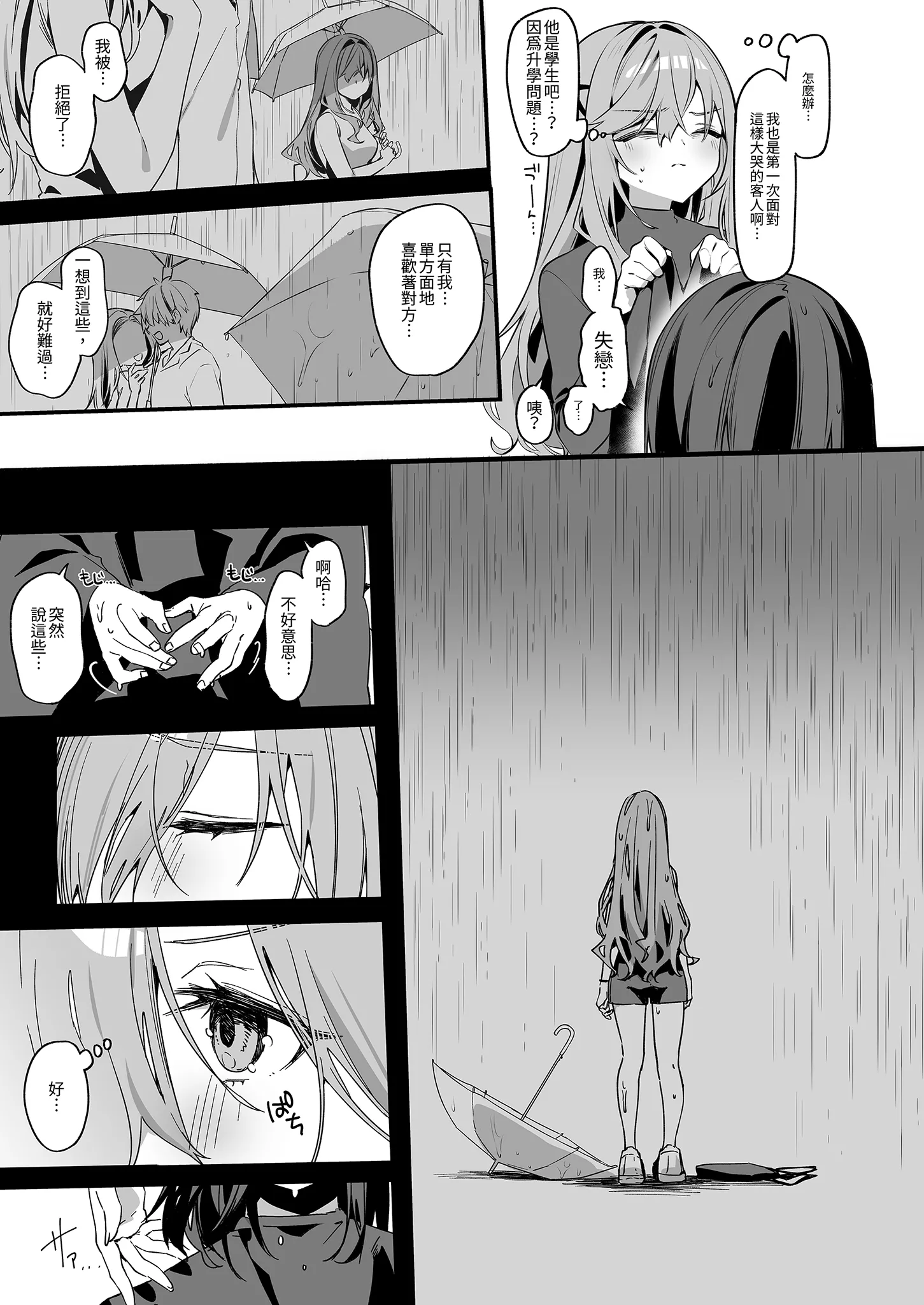 美容師さんは僕指名？ 4｜美髮師的祕密服務4 [中国翻訳] [無修正] [DL版] 第1话 第7页