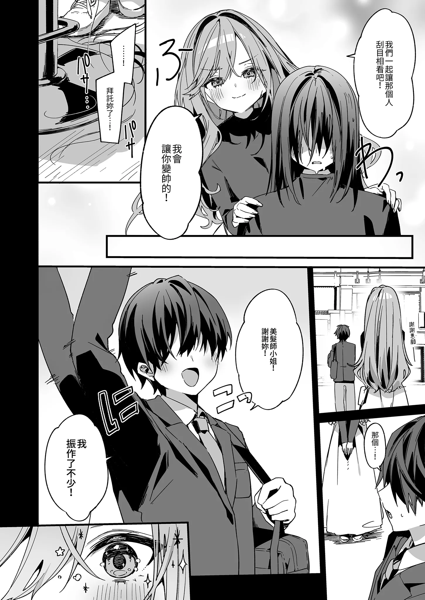 美容師さんは僕指名？ 4｜美髮師的祕密服務4 [中国翻訳] [無修正] [DL版] 第1话 第8页