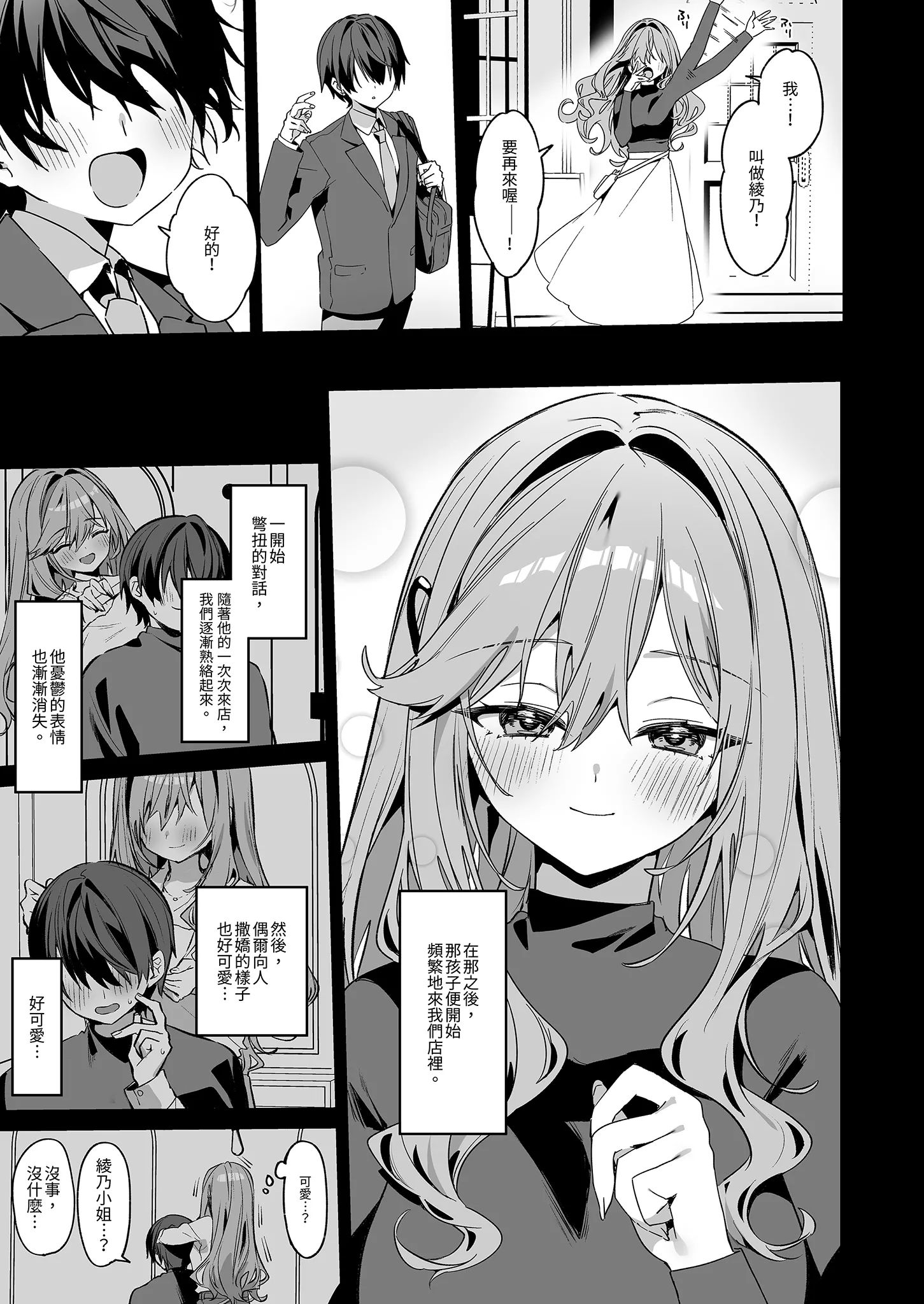 美容師さんは僕指名？ 4｜美髮師的祕密服務4 [中国翻訳] [無修正] [DL版] 第1话 第9页