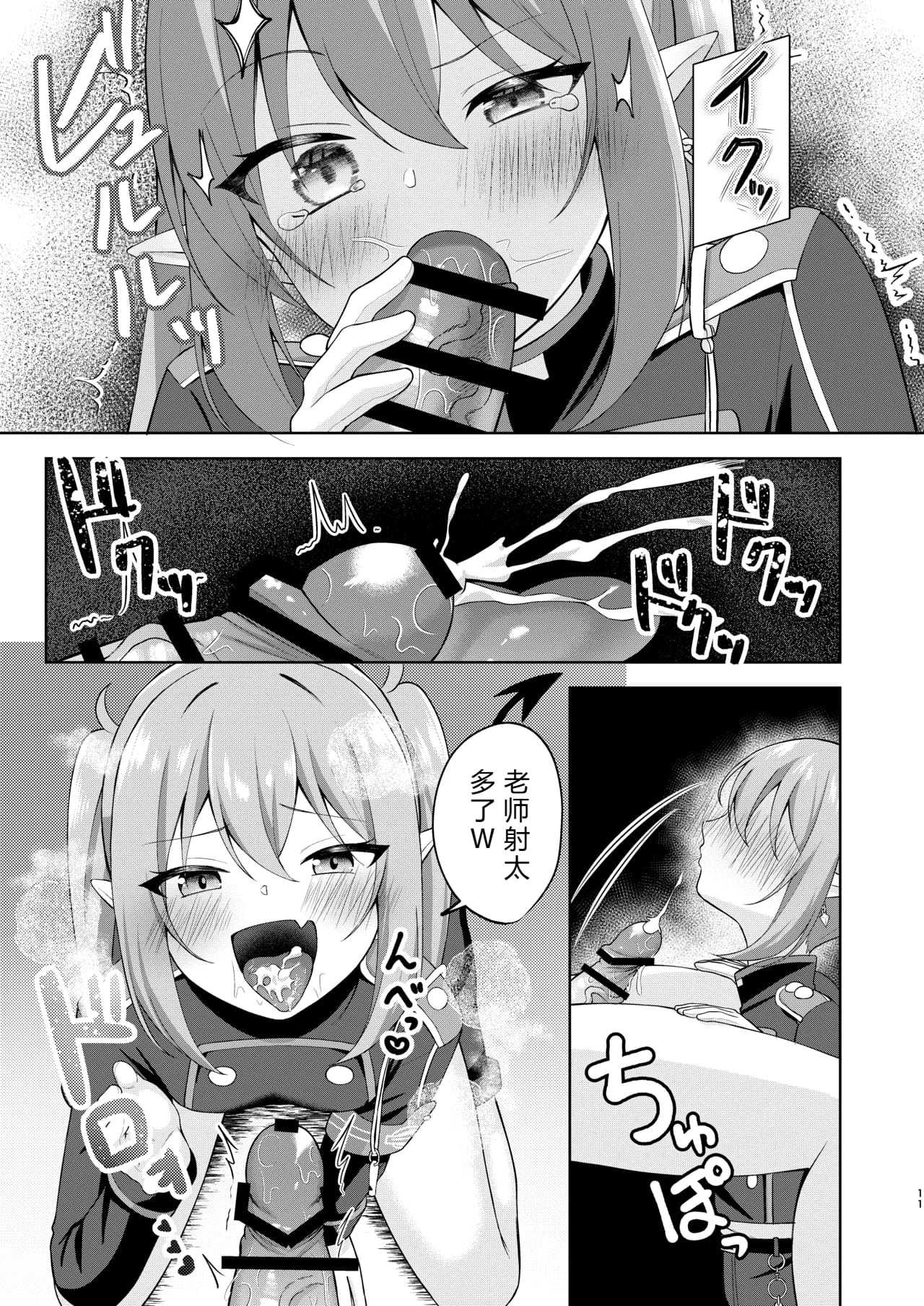 ノゾミへ発射 一発ちんこー！ (ブルーアーカイブ) [中国翻訳] [DL版] 第1话 第10页