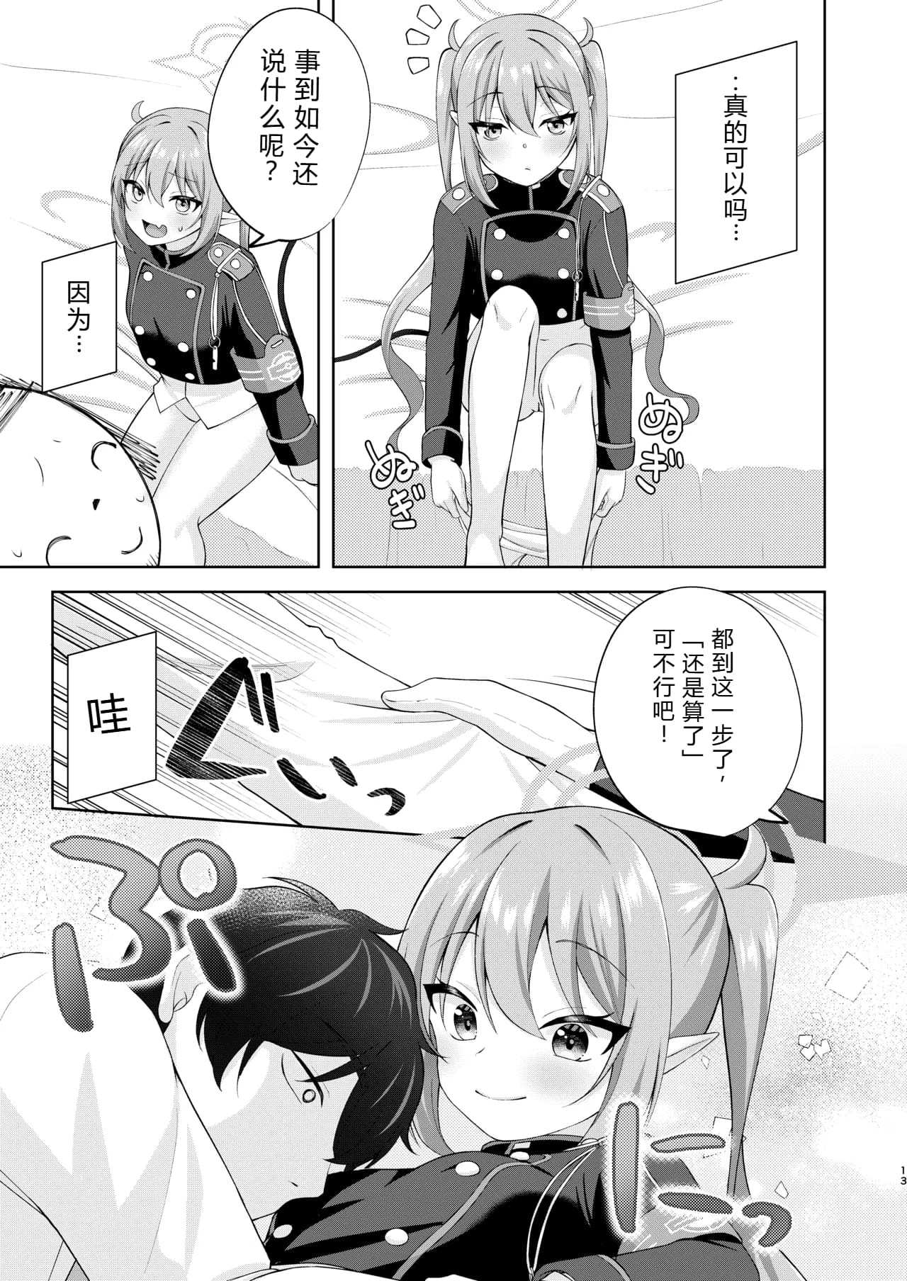 ノゾミへ発射 一発ちんこー！ (ブルーアーカイブ) [中国翻訳] [DL版] 第1话 第12页