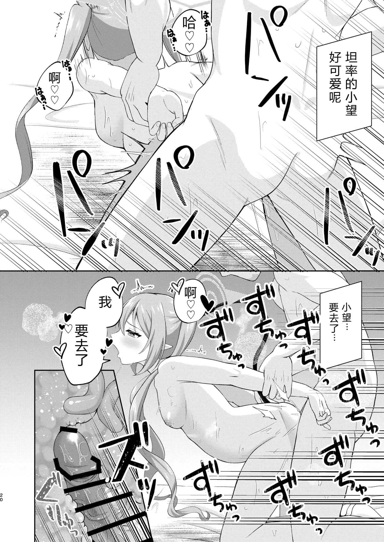 ノゾミへ発射 一発ちんこー！ (ブルーアーカイブ) [中国翻訳] [DL版] 第1话 第19页