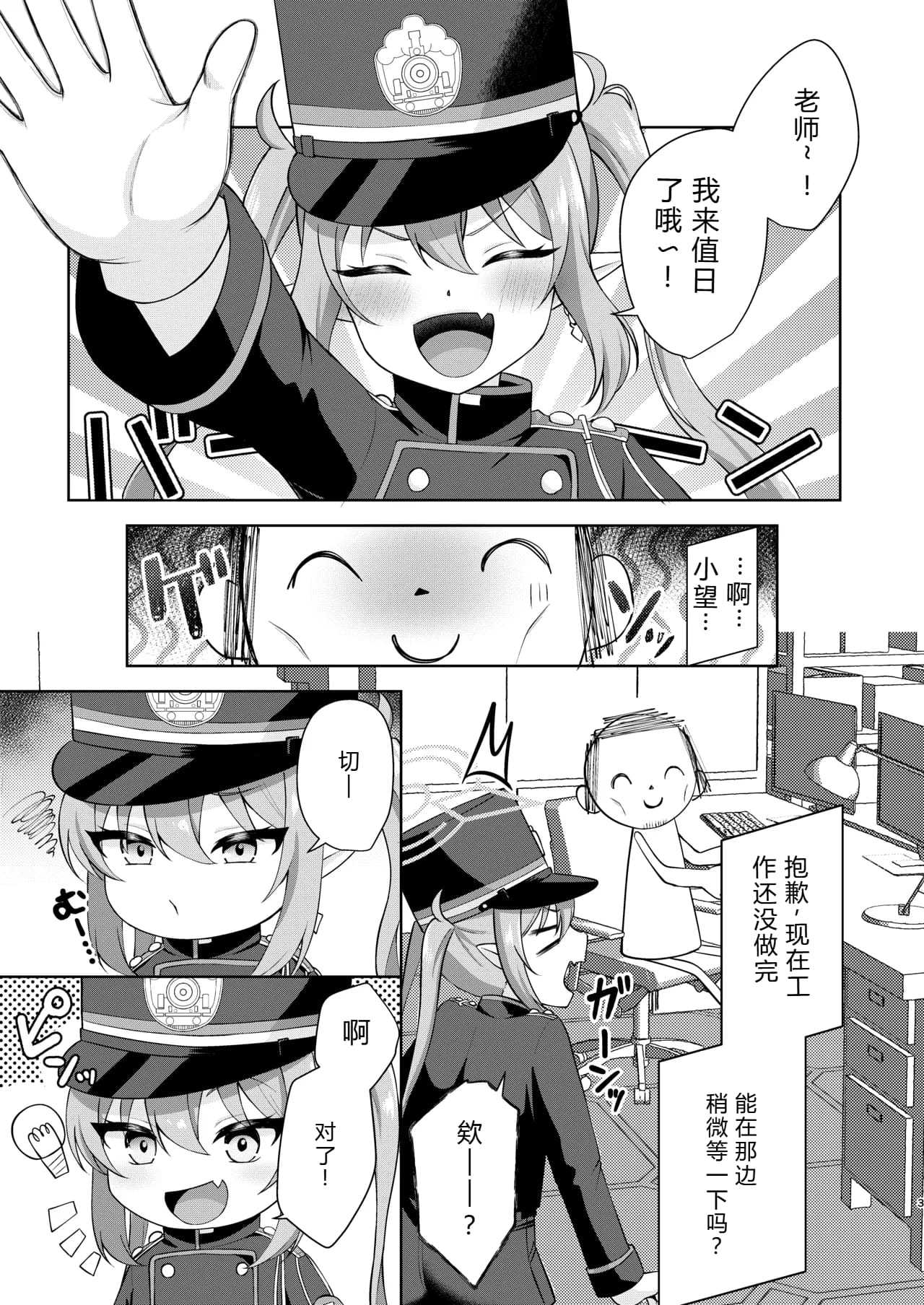 ノゾミへ発射 一発ちんこー！ (ブルーアーカイブ) [中国翻訳] [DL版] 第1话 第2页