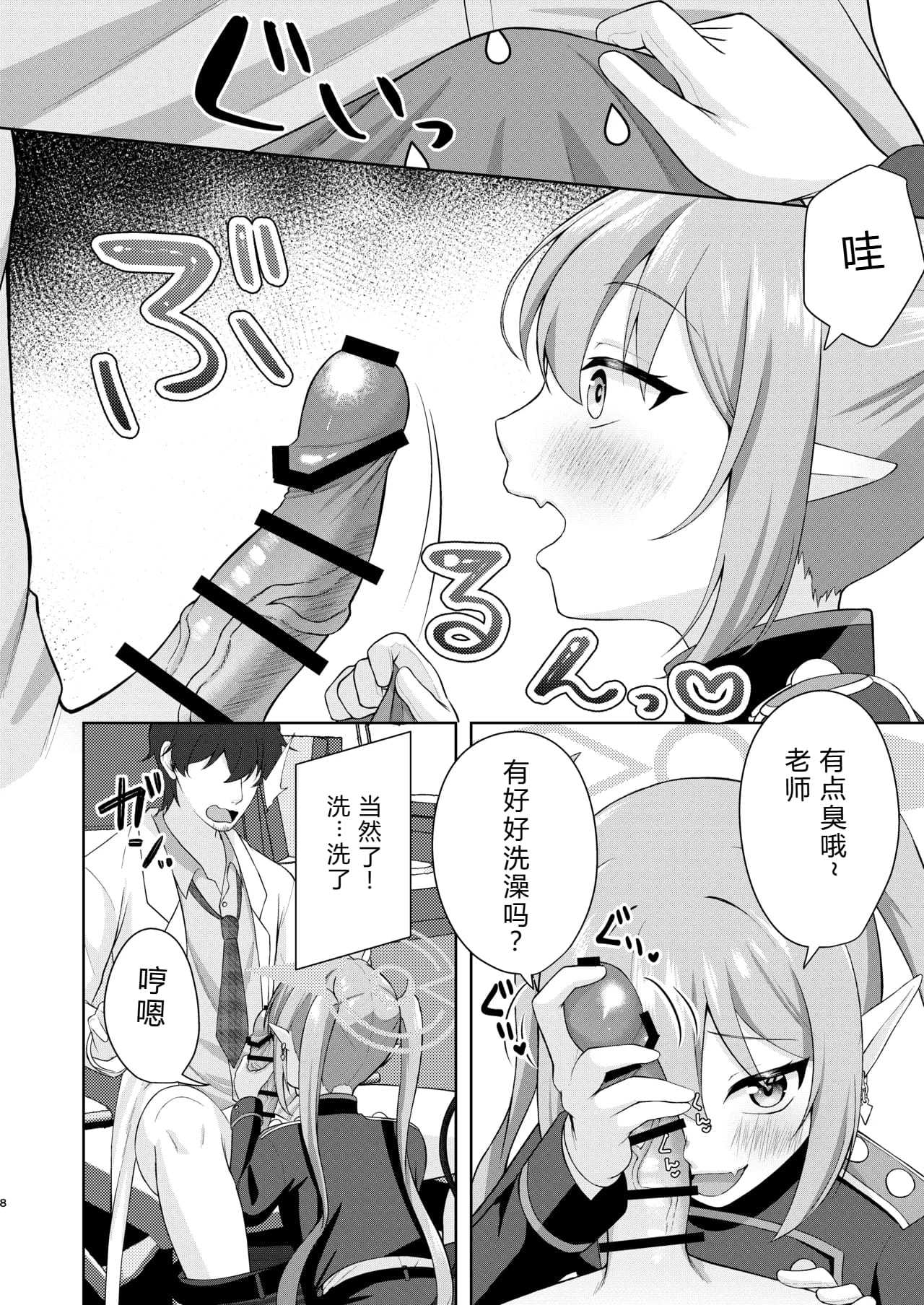 ノゾミへ発射 一発ちんこー！ (ブルーアーカイブ) [中国翻訳] [DL版] 第1话 第7页