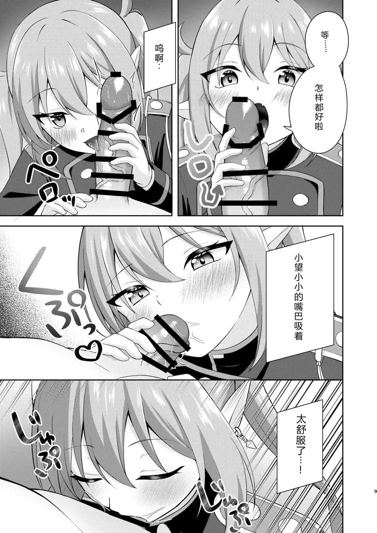 ノゾミへ発射 一発ちんこー！ (ブルーアーカイブ) [中国翻訳] [DL版] 第1话 第8页