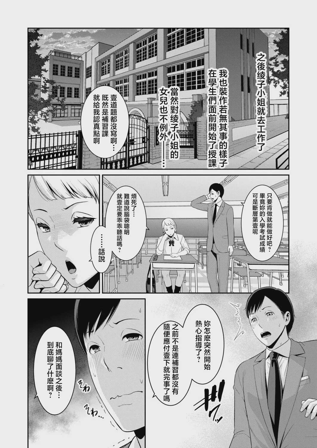 教え子の母親～from 友達の母親～ [第2話] (COMIC 真激 2026年8月号) [中国翻訳] [DL版] 第1话 第13页