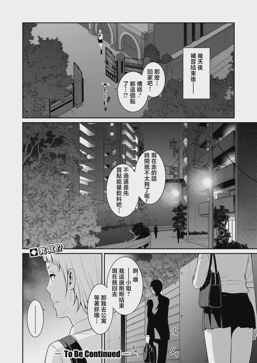 教え子の母親～from 友達の母親～ [第2話] (COMIC 真激 2026年8月号) [中国翻訳] [DL版] 第1话 第33页