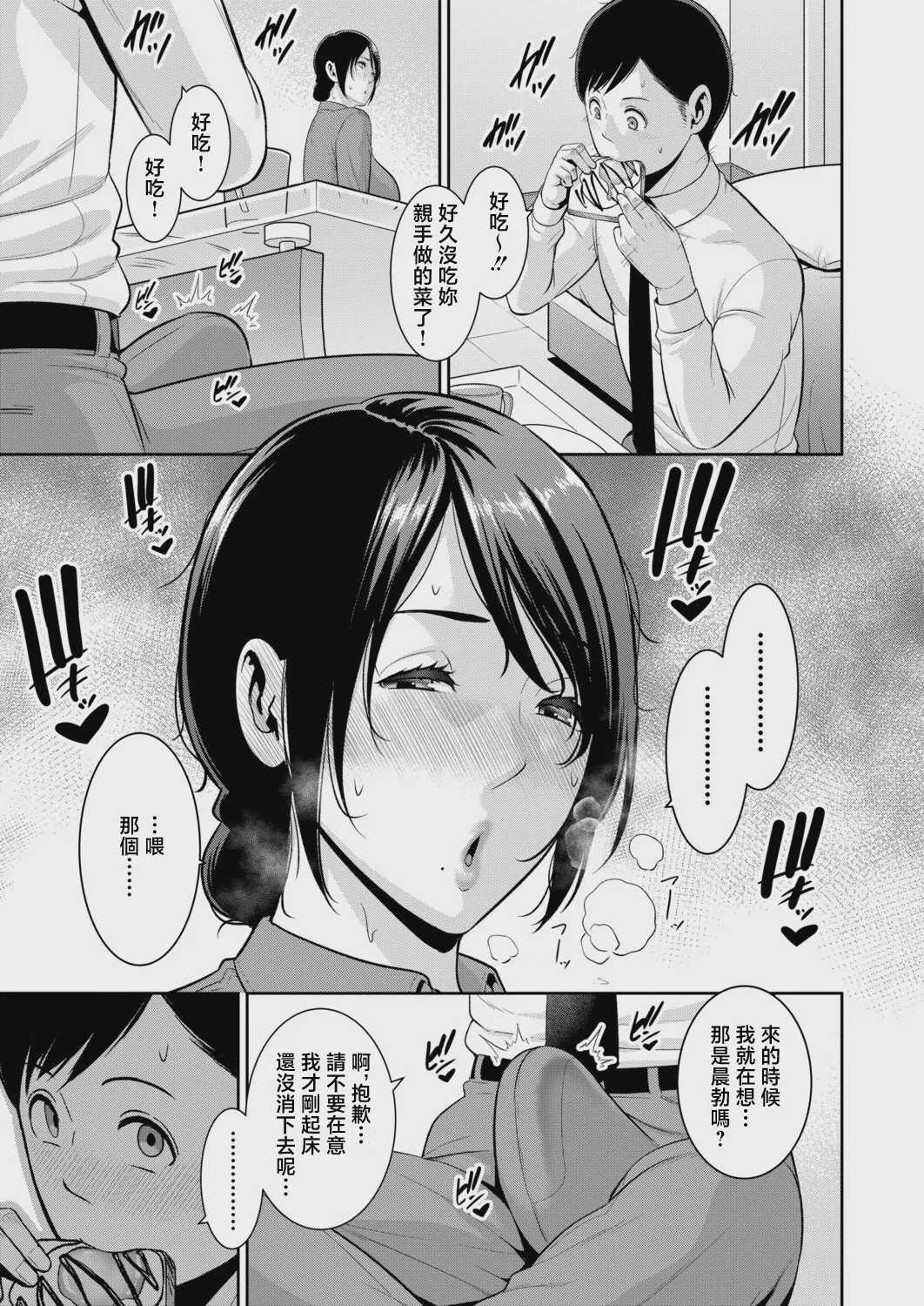 教え子の母親～from 友達の母親～ [第2話] (COMIC 真激 2026年8月号) [中国翻訳] [DL版] 第1话 第4页