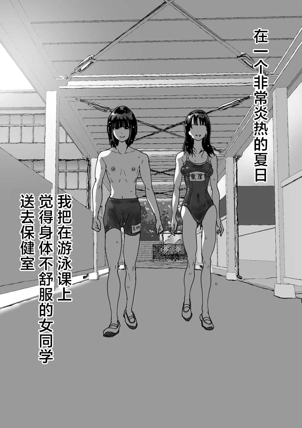 保健室のでっかい先生 [中国翻訳] 第1话 第2页