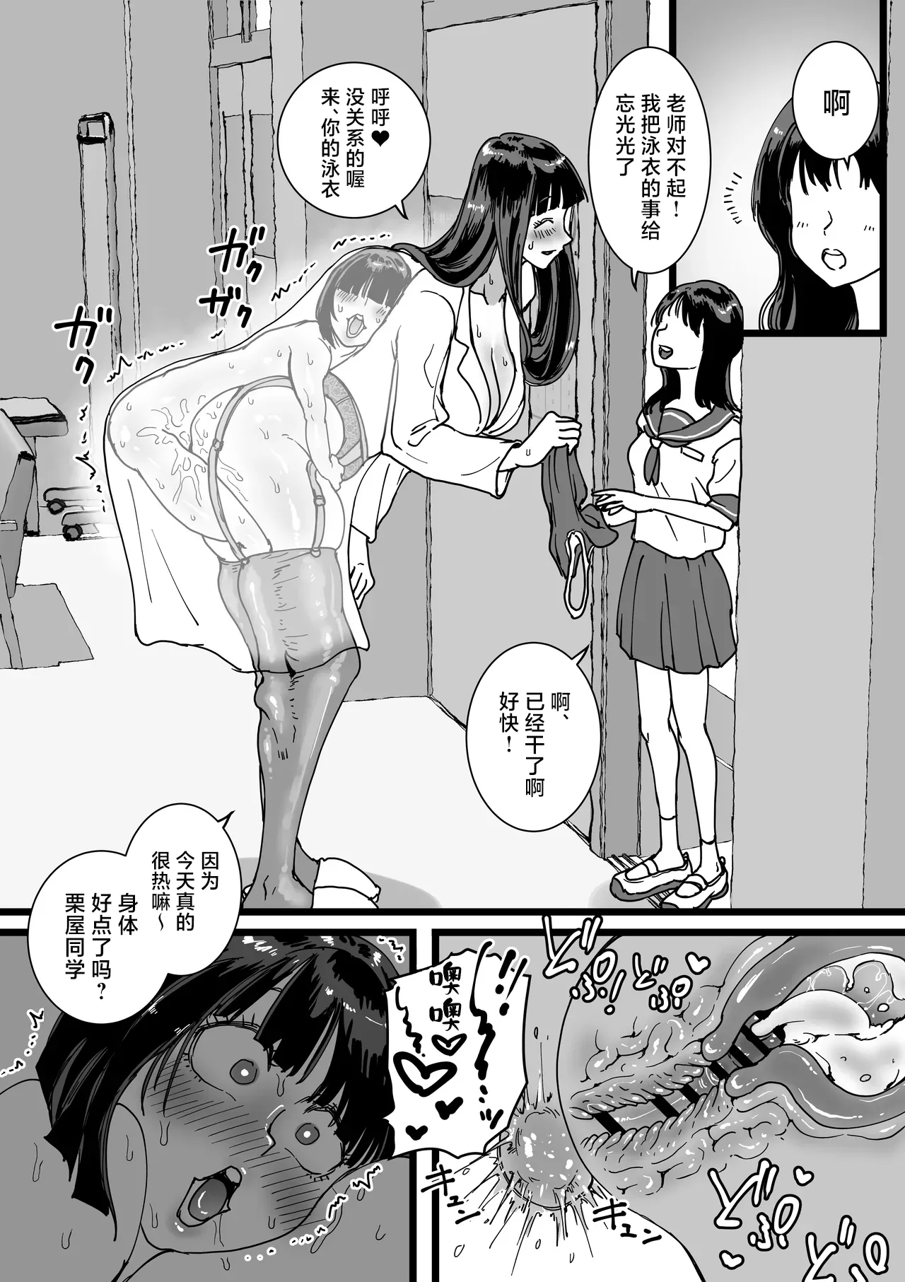 保健室のでっかい先生 [中国翻訳] 第1话 第26页