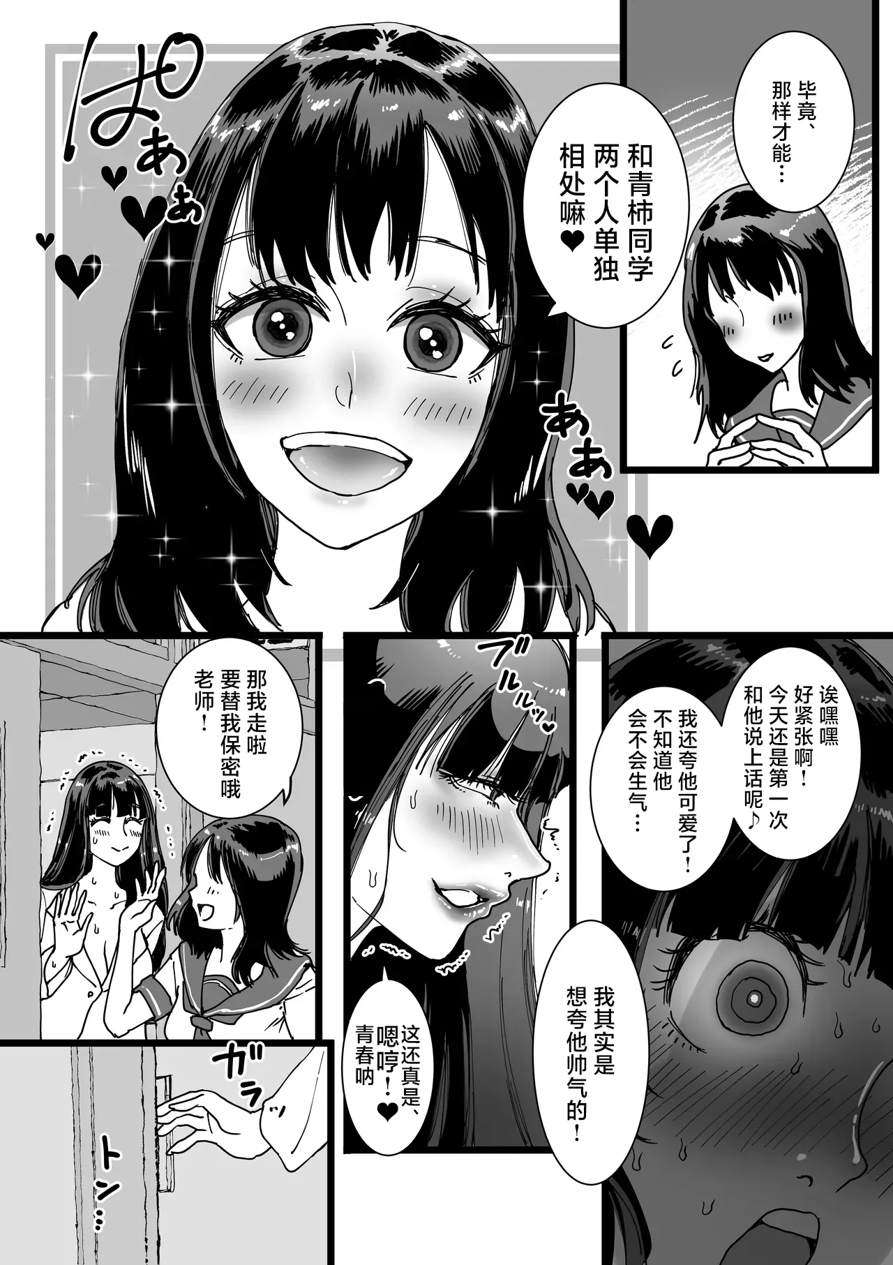 保健室のでっかい先生 [中国翻訳] 第1话 第28页