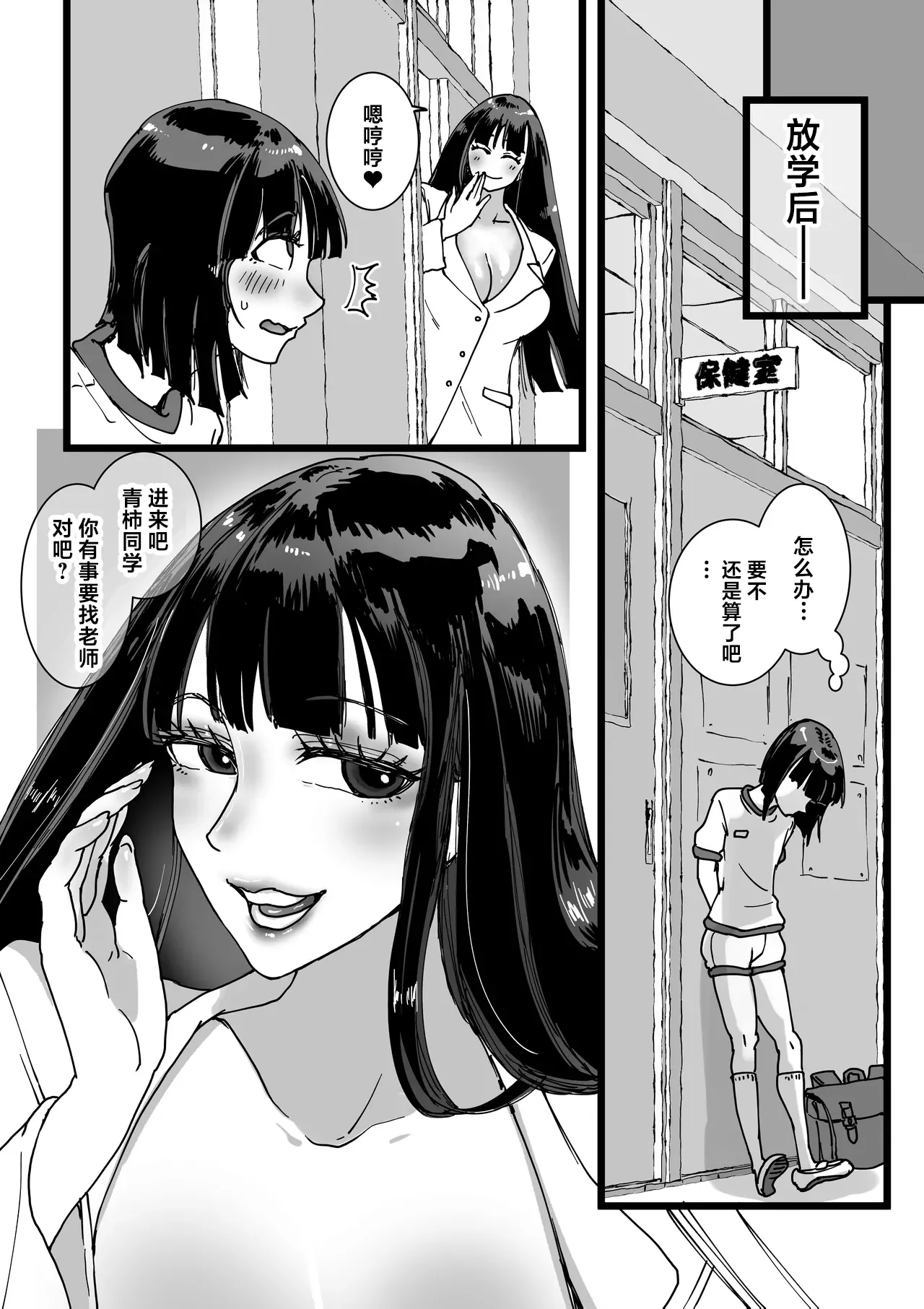 保健室のでっかい先生 [中国翻訳] 第1话 第7页