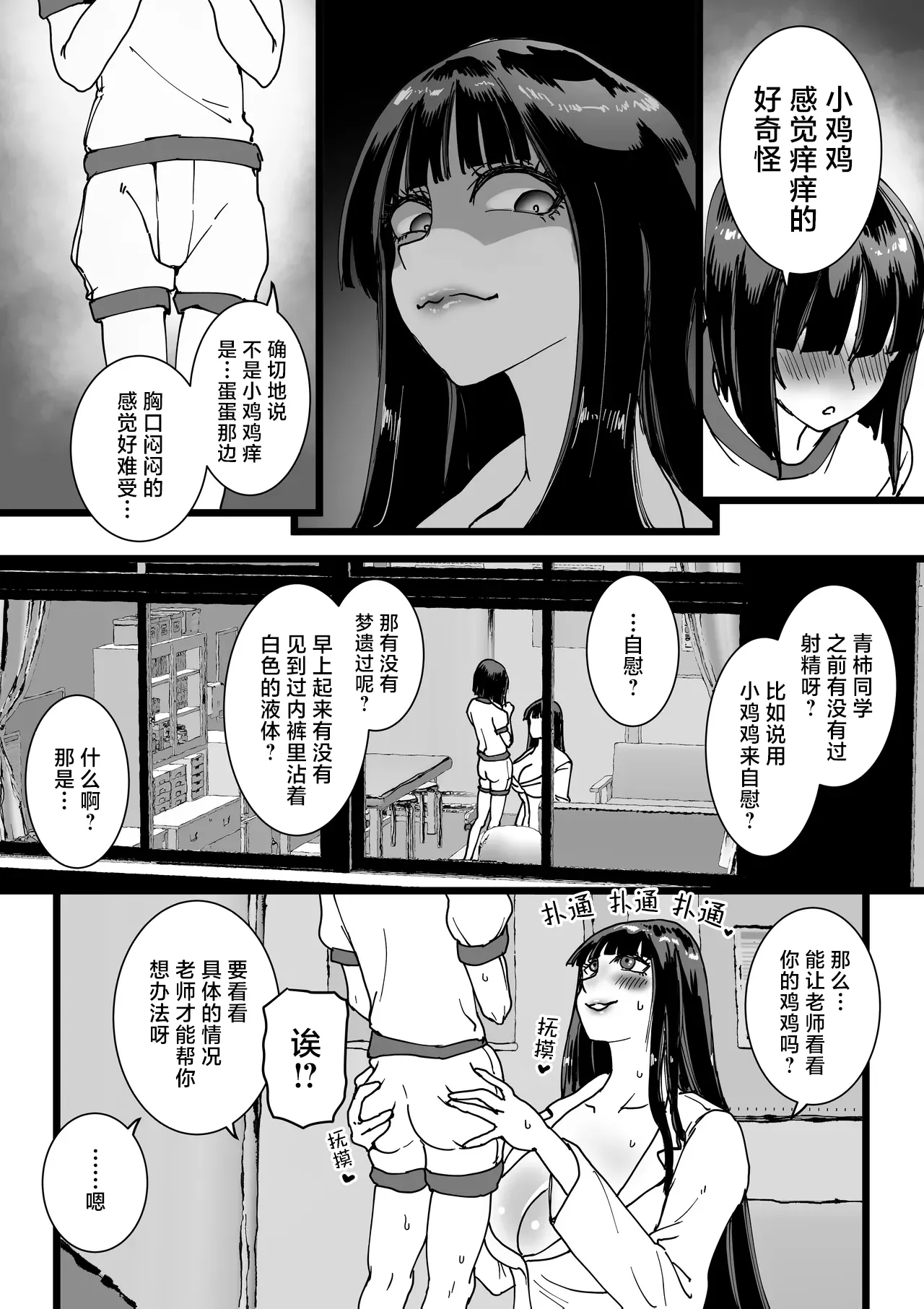 保健室のでっかい先生 [中国翻訳] 第1话 第9页
