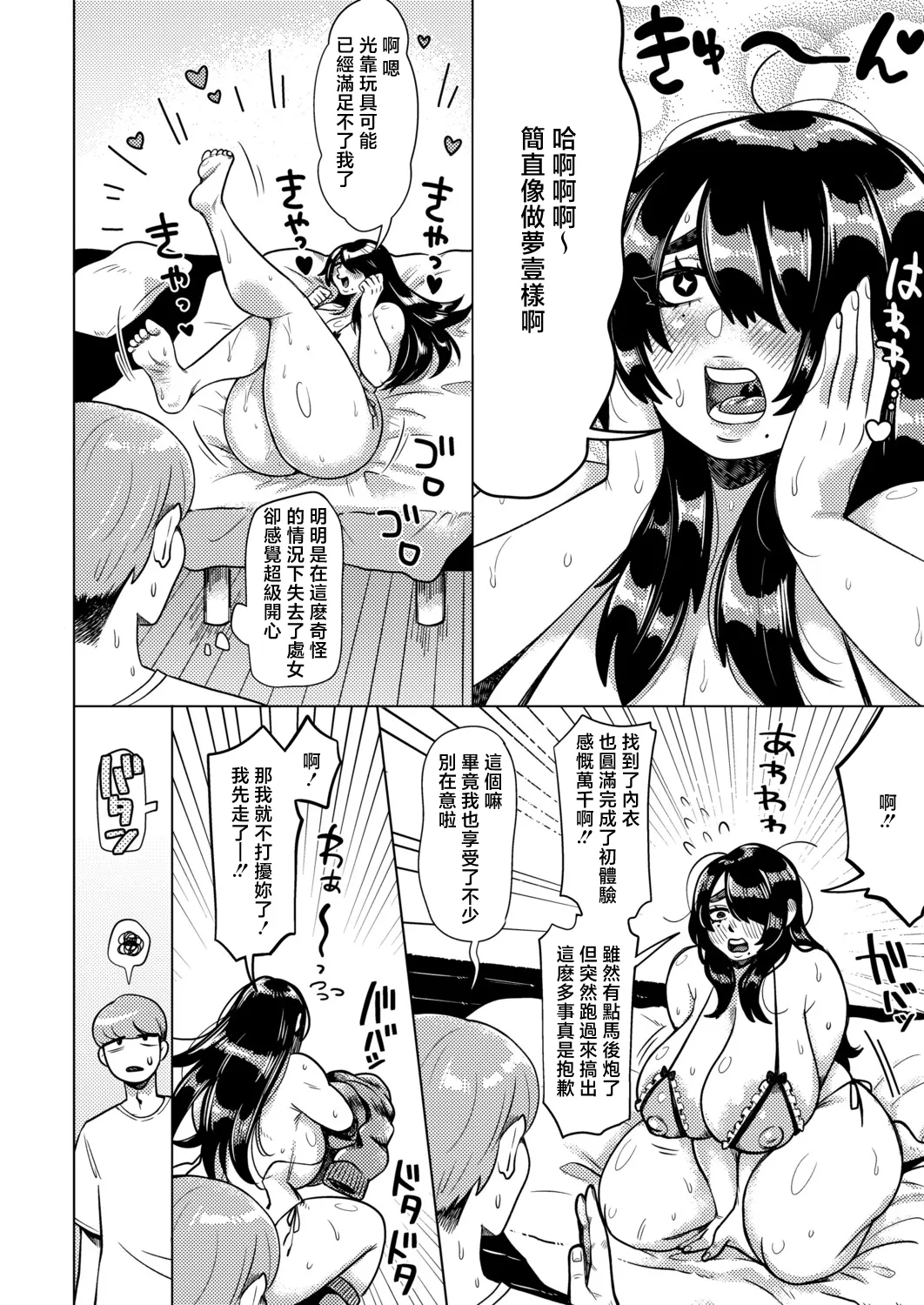 上下関係 (COMIC 真激 2026年8月号) [中国翻訳] [DL版] 第1话 第18页