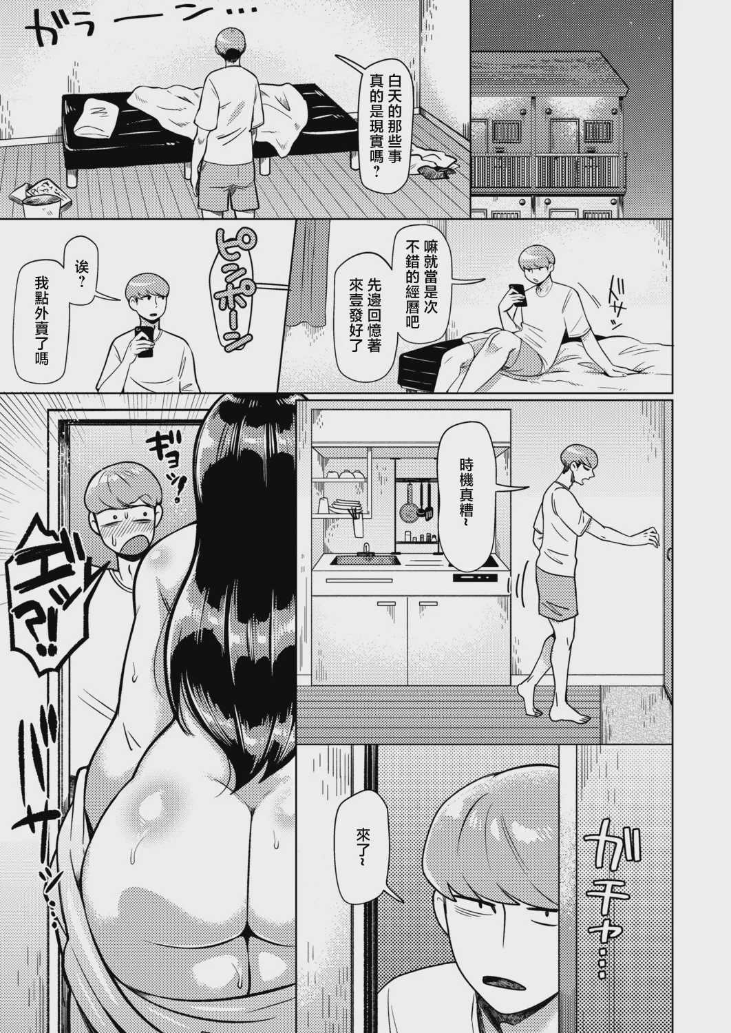 上下関係 (COMIC 真激 2026年8月号) [中国翻訳] [DL版] 第1话 第19页