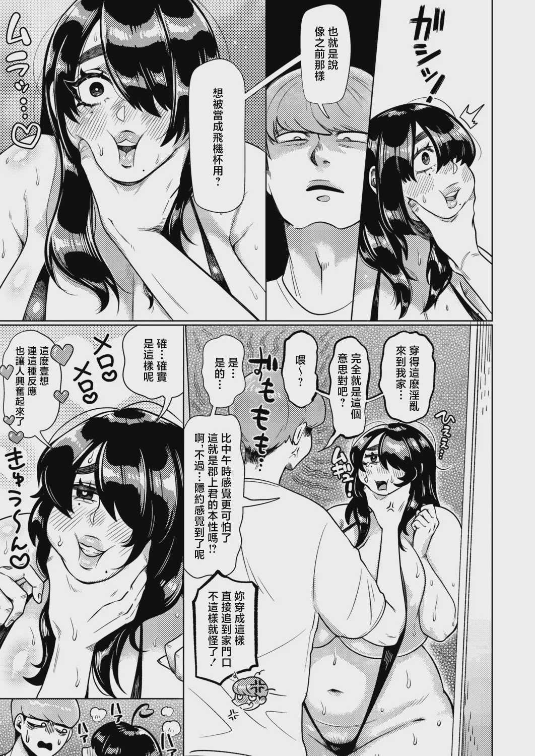 上下関係 (COMIC 真激 2026年8月号) [中国翻訳] [DL版] 第1话 第21页
