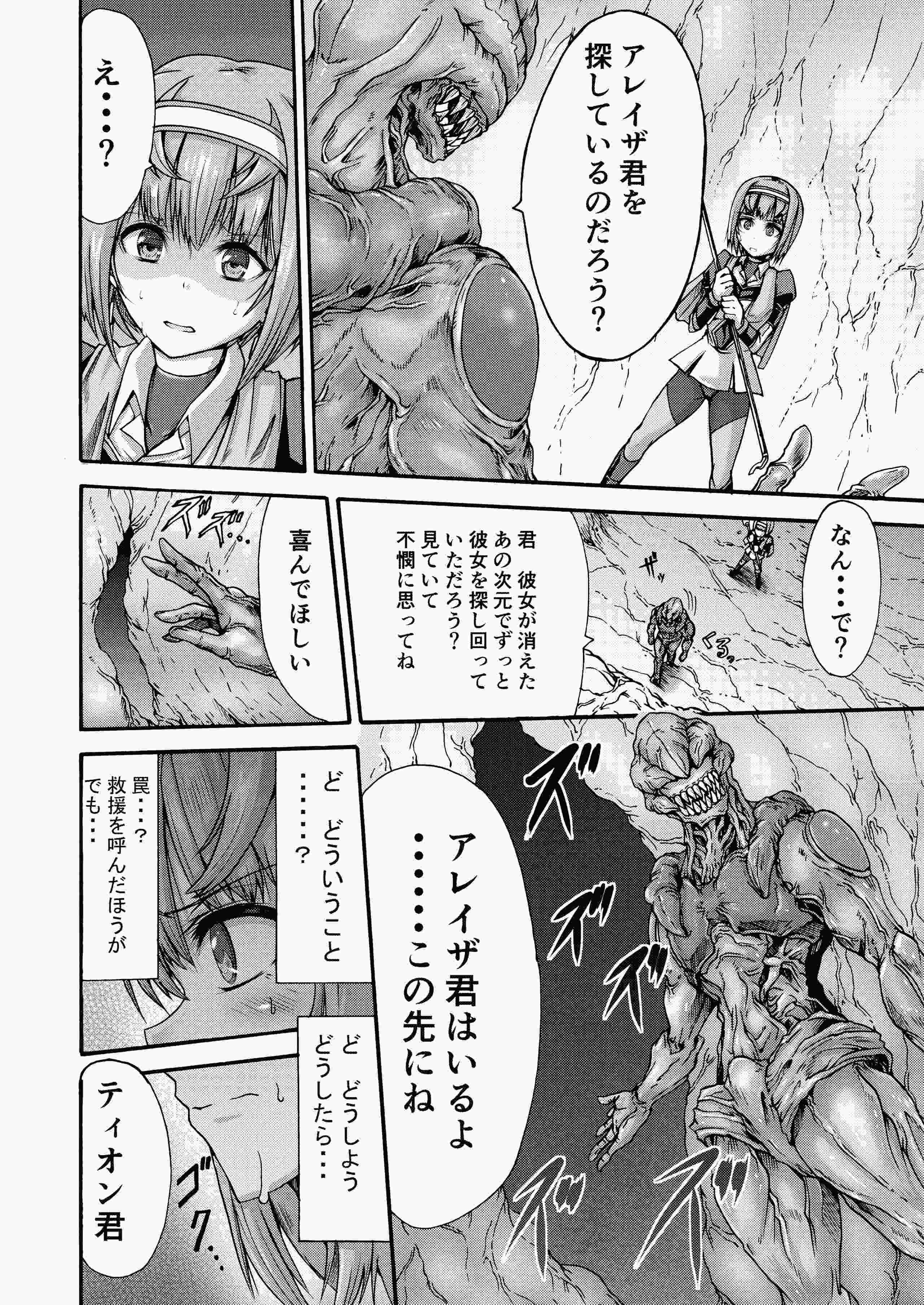 異界戦士ティオン [DL版] 第1话 第10页