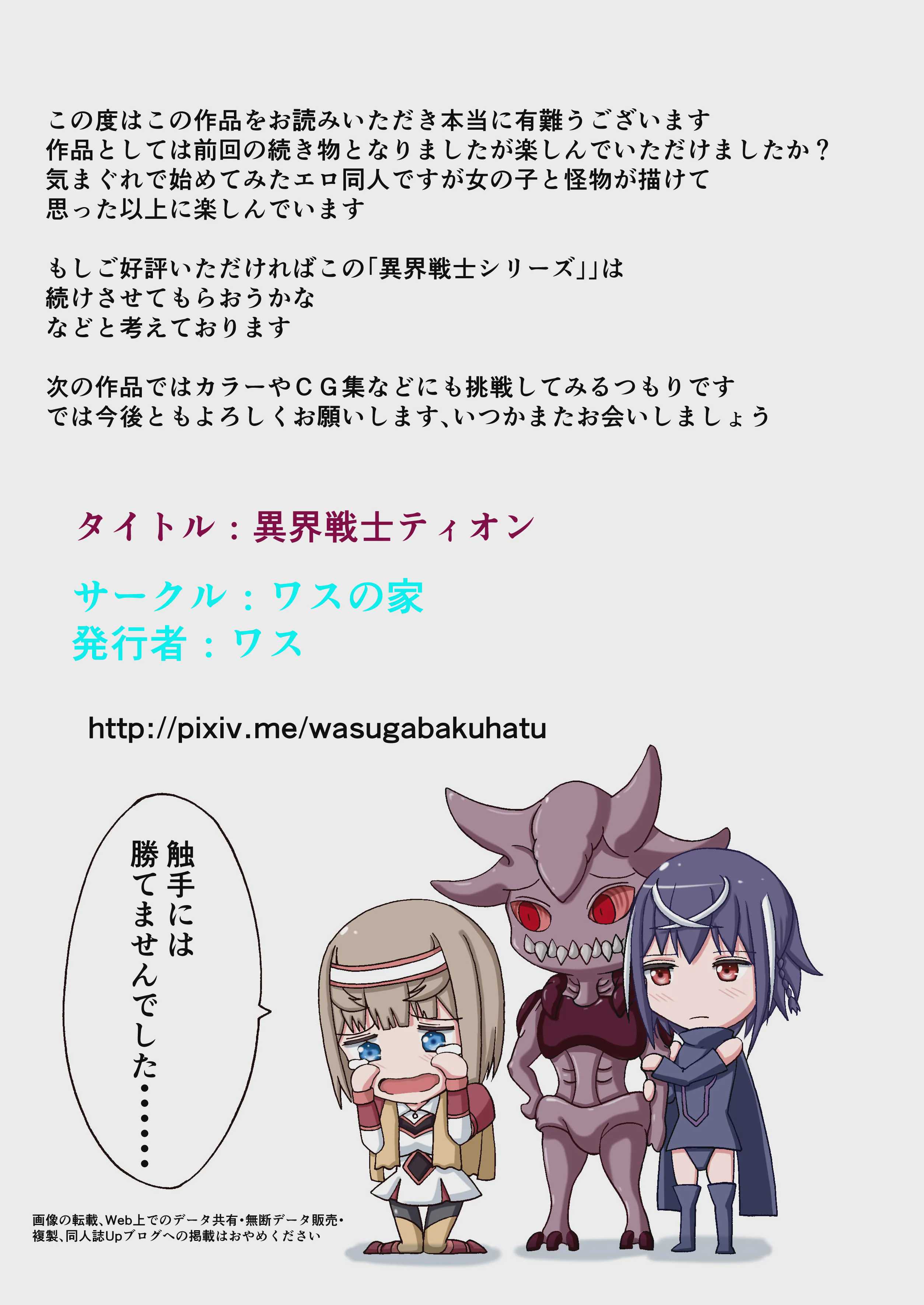 異界戦士ティオン [DL版] 第1话 第37页