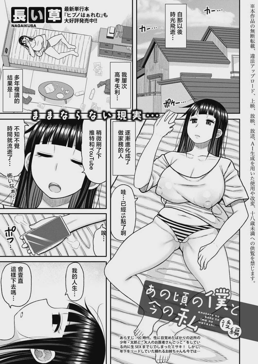 あの頃の僕と今の私[後編] (COMIC 真激 2026年8月号) [中国翻訳] [DL版] 第1话 第1页