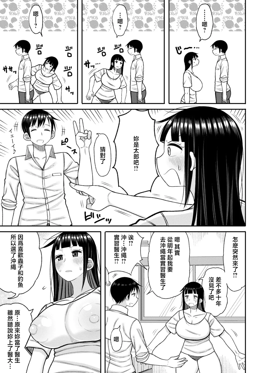 あの頃の僕と今の私[後編] (COMIC 真激 2026年8月号) [中国翻訳] [DL版] 第1话 第3页