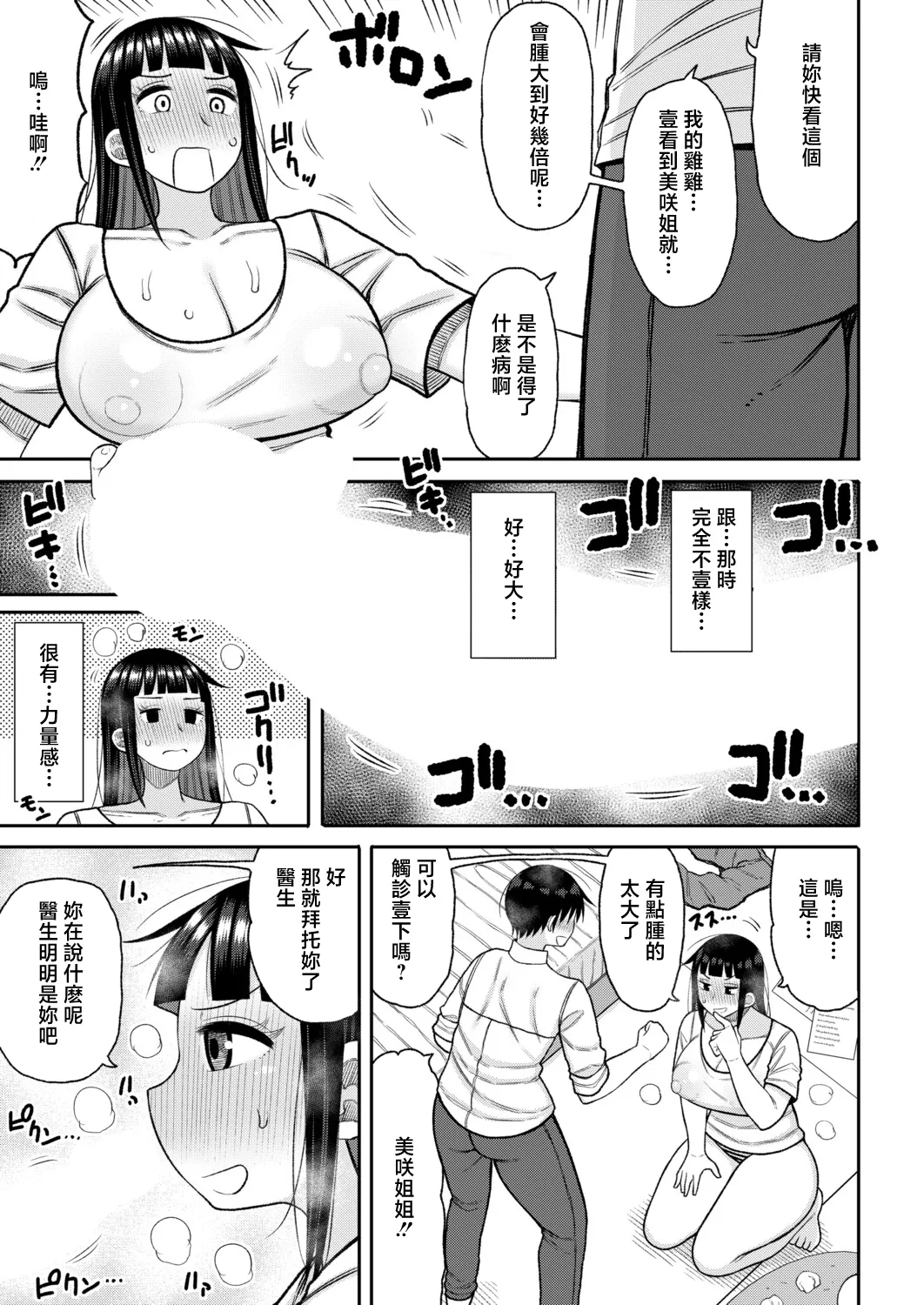 あの頃の僕と今の私[後編] (COMIC 真激 2026年8月号) [中国翻訳] [DL版] 第1话 第7页