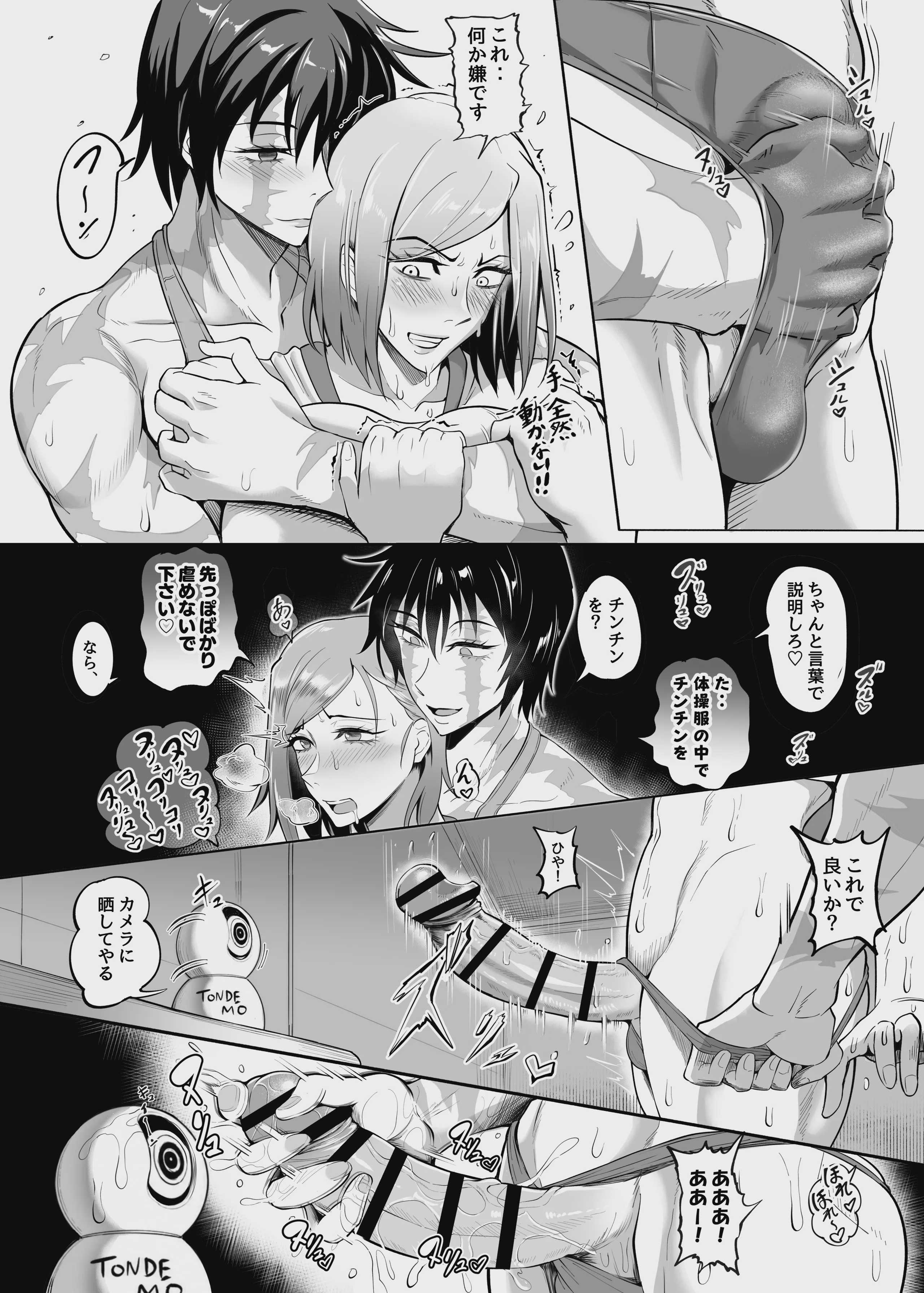 呪術少女 4.0 (呪術廻戦) 第1话 第11页