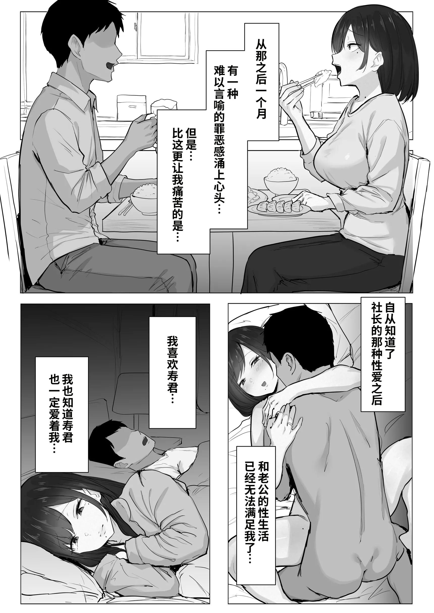 新妻、堕ちる 第1话 第27页