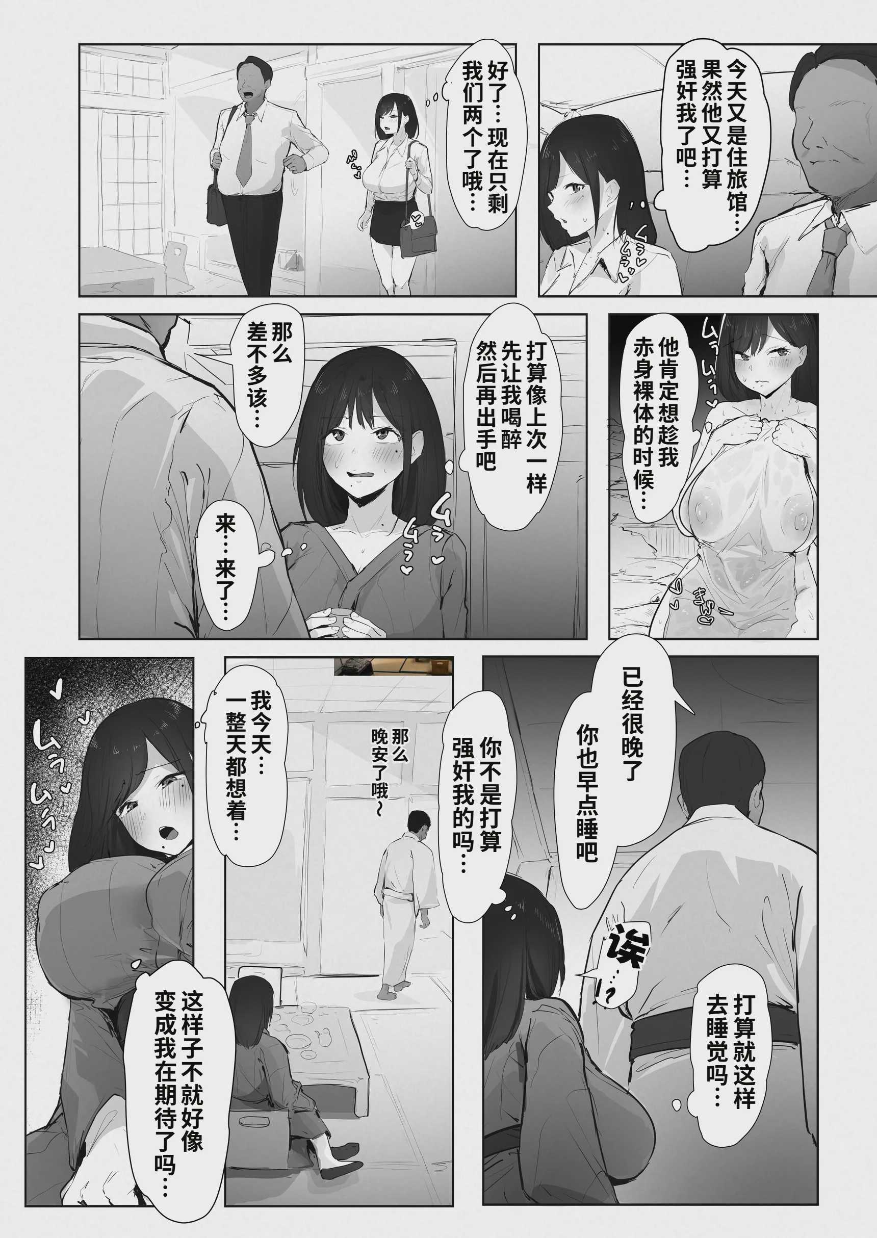 新妻、堕ちる 第1话 第30页