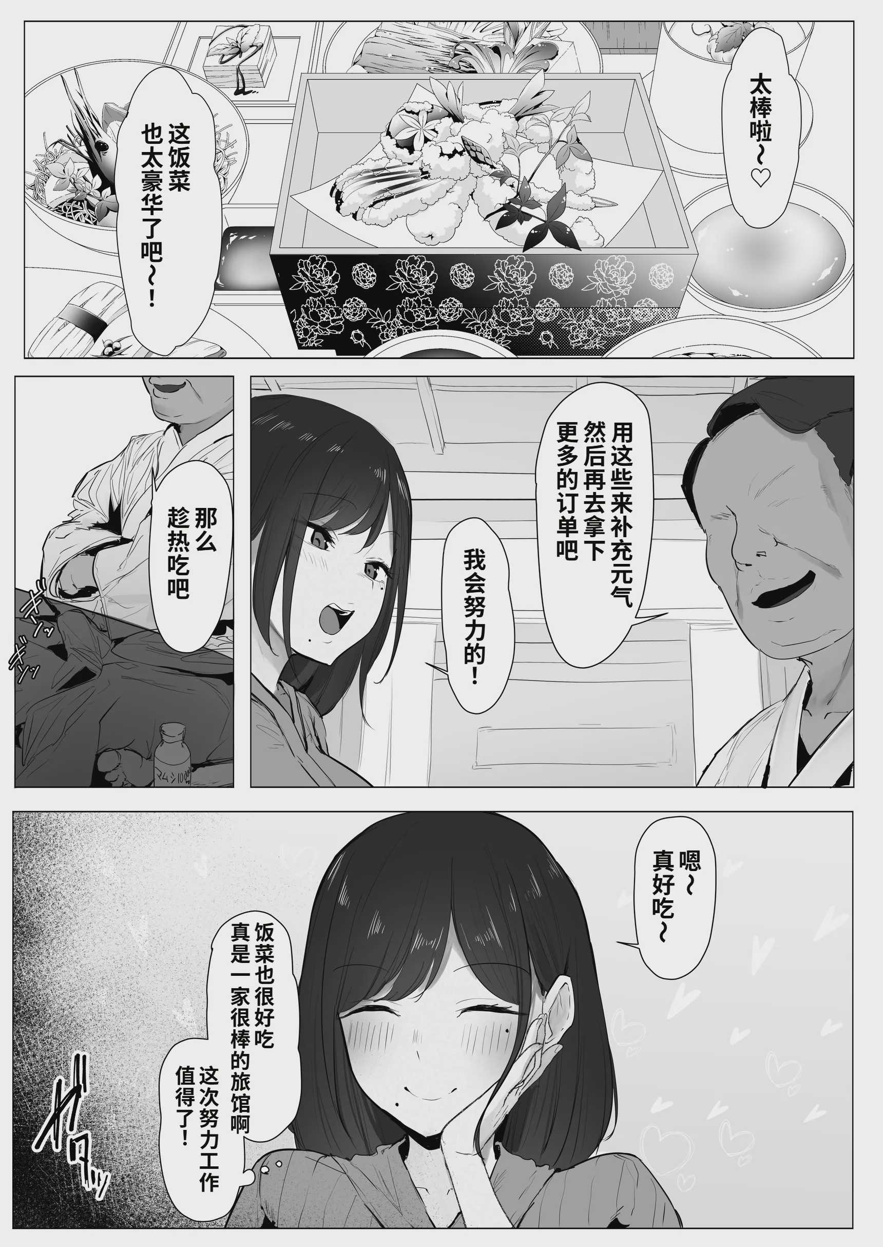 新妻、堕ちる 第1话 第7页