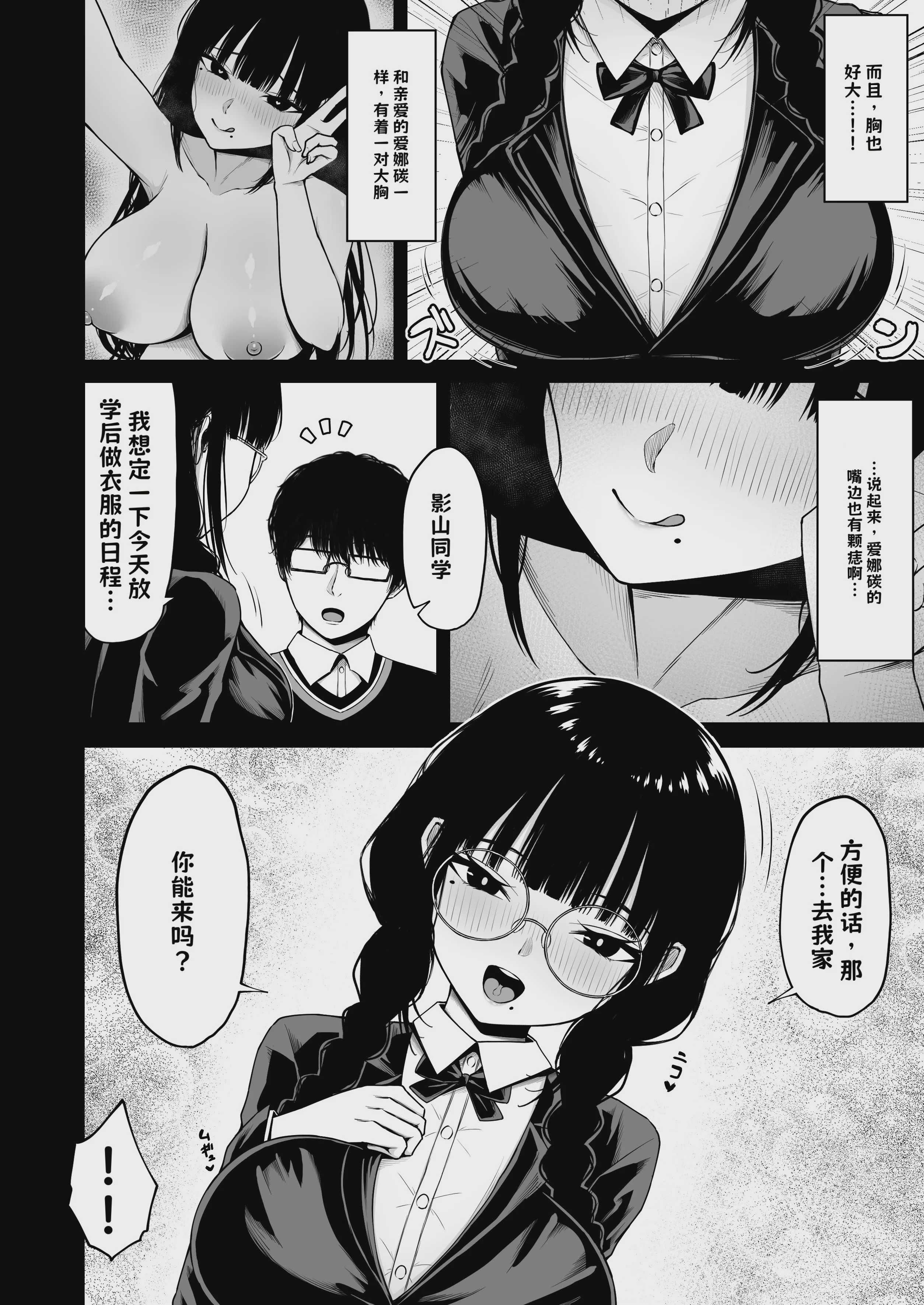 地味なあの娘の裏の裏【AI翻译】 第1话 第10页