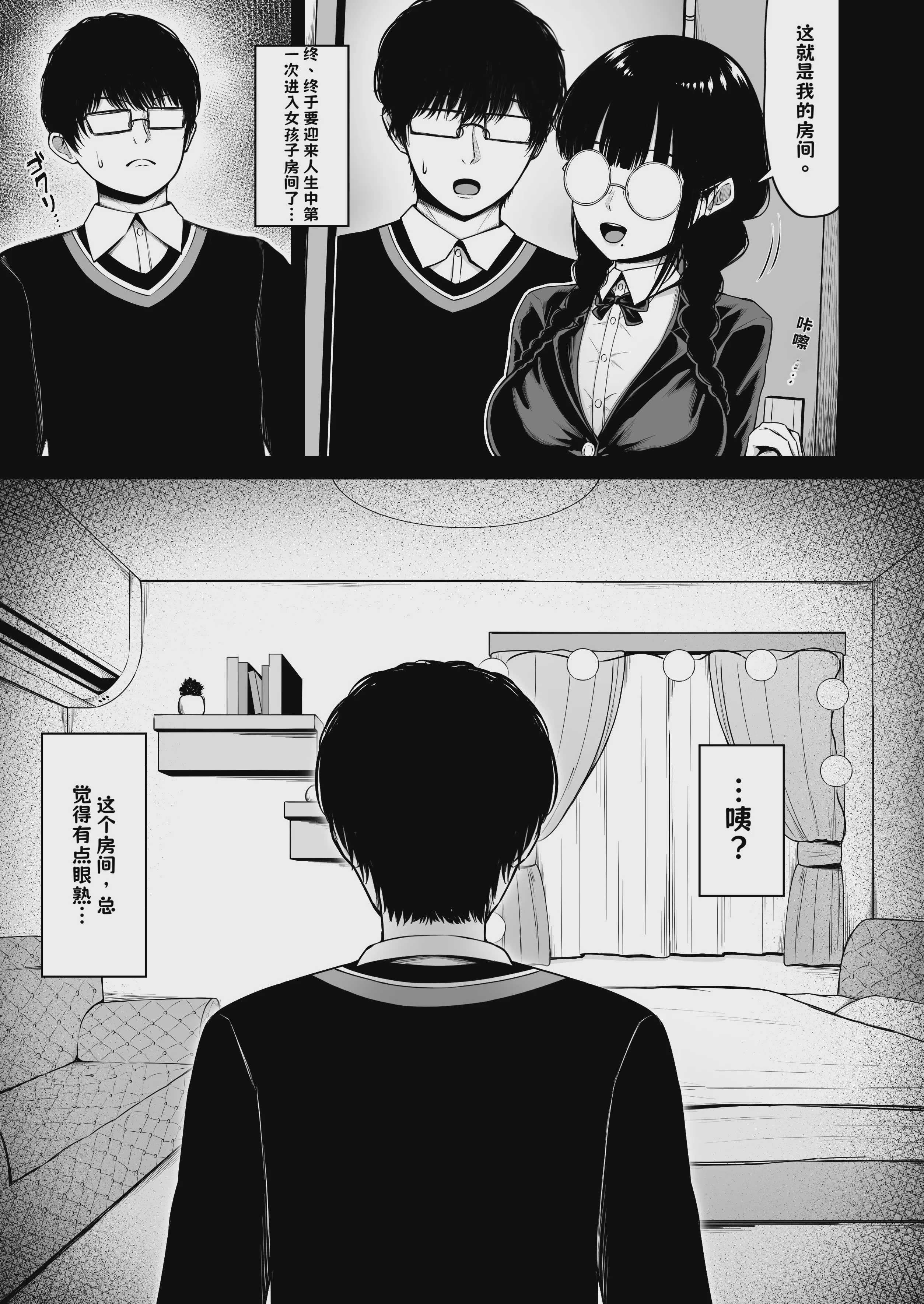 地味なあの娘の裏の裏【AI翻译】 第1话 第13页